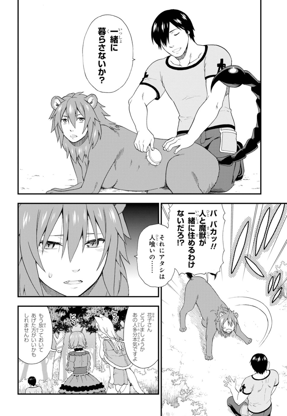 KEMONO MICHI (AKATSUKI NATSUME) - raw - Chapter 27 - https://jpdd.ccdd.to/JPDD/kemonomichiakatsukinatsume/94430/2qhmscrkwdq.jpg