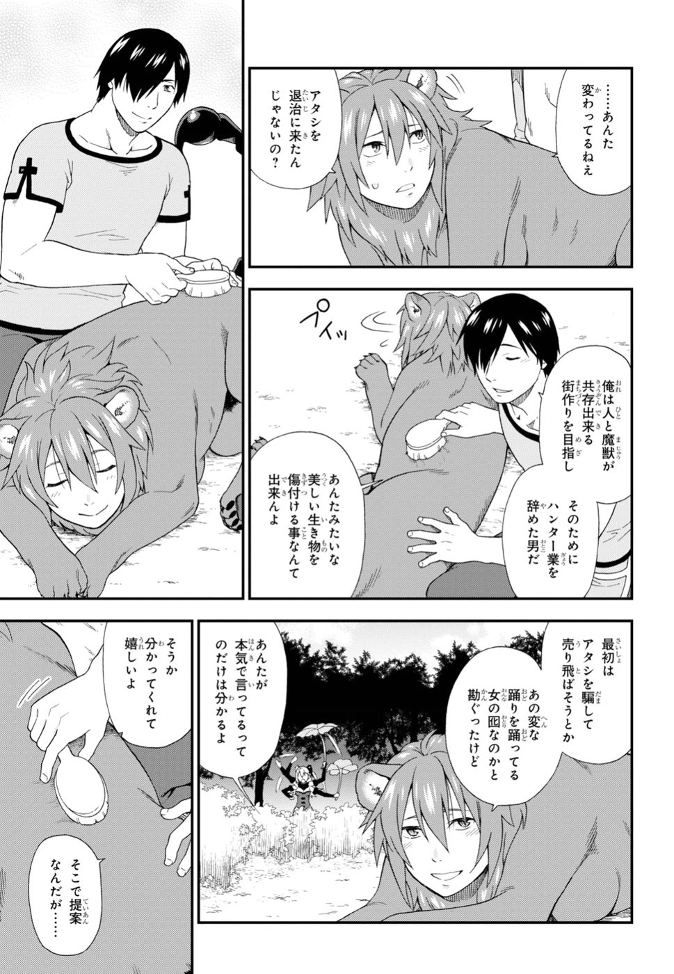 KEMONO MICHI (AKATSUKI NATSUME) - raw - Chapter 27 - https://jpdd.ccdd.to/JPDD/kemonomichiakatsukinatsume/94430/3afcx2xthzp.jpg
