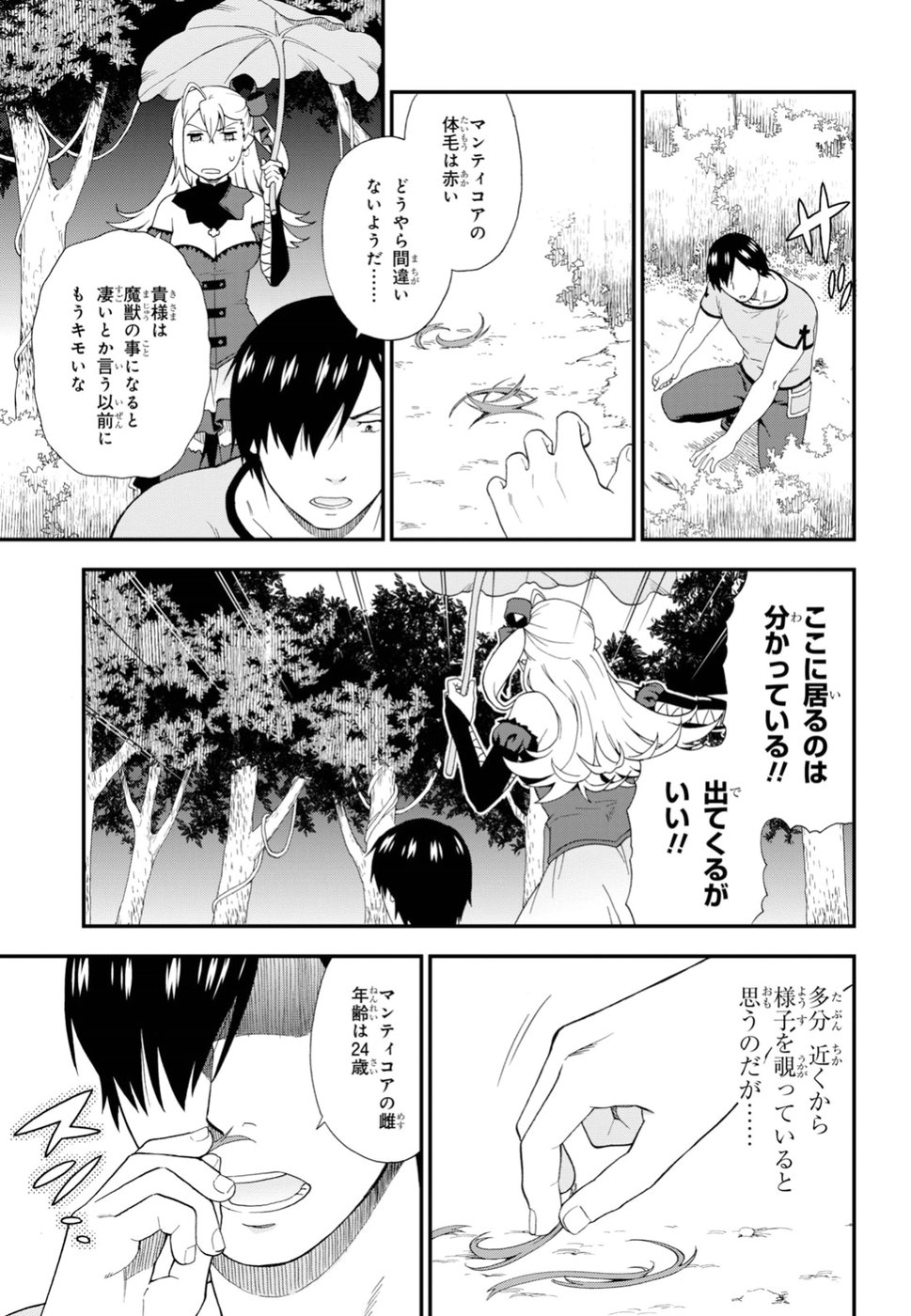 KEMONO MICHI (AKATSUKI NATSUME) - raw - Chapter 27 - https://jpdd.ccdd.to/JPDD/kemonomichiakatsukinatsume/94430/5jhxxgkr3pt.jpg