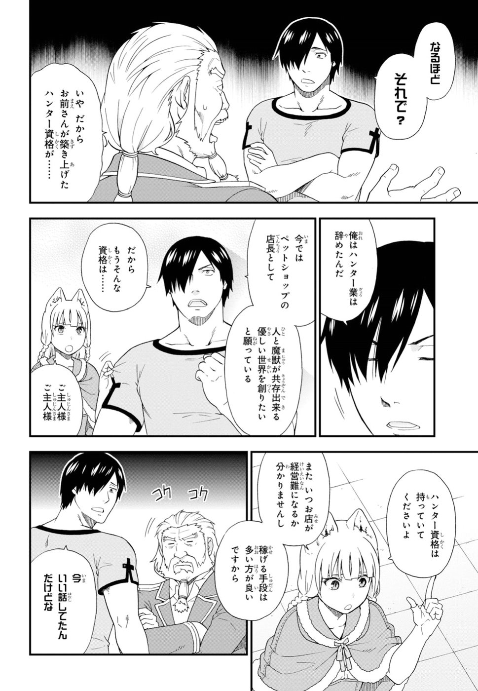 KEMONO MICHI (AKATSUKI NATSUME) - raw - Chapter 27 - https://jpdd.ccdd.to/JPDD/kemonomichiakatsukinatsume/94430/ah2b0dhucjn.jpg