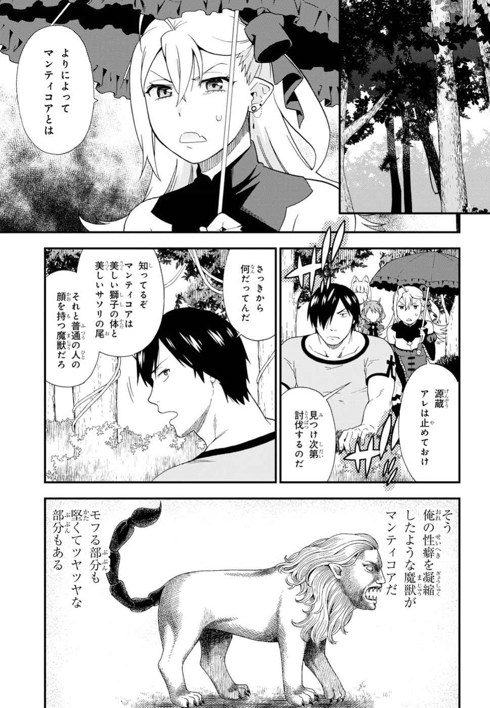 KEMONO MICHI (AKATSUKI NATSUME) - raw - Chapter 27 - https://jpdd.ccdd.to/JPDD/kemonomichiakatsukinatsume/94430/dhtcfyeog0z.jpg