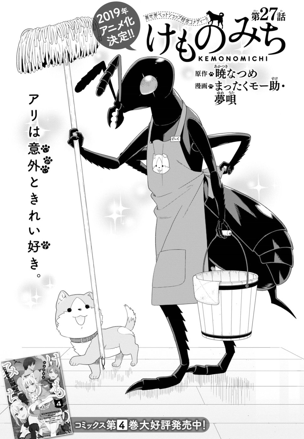 KEMONO MICHI (AKATSUKI NATSUME) - raw - Chapter 27 - https://jpdd.ccdd.to/JPDD/kemonomichiakatsukinatsume/94430/ibb3uemjedz.jpg