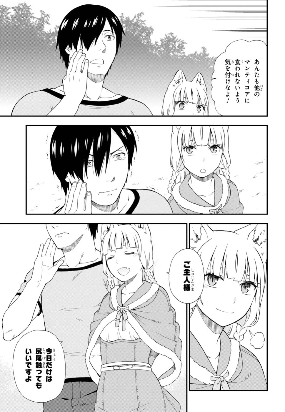 KEMONO MICHI (AKATSUKI NATSUME) - raw - Chapter 27 - https://jpdd.ccdd.to/JPDD/kemonomichiakatsukinatsume/94430/jnqlf5gyjlg.jpg