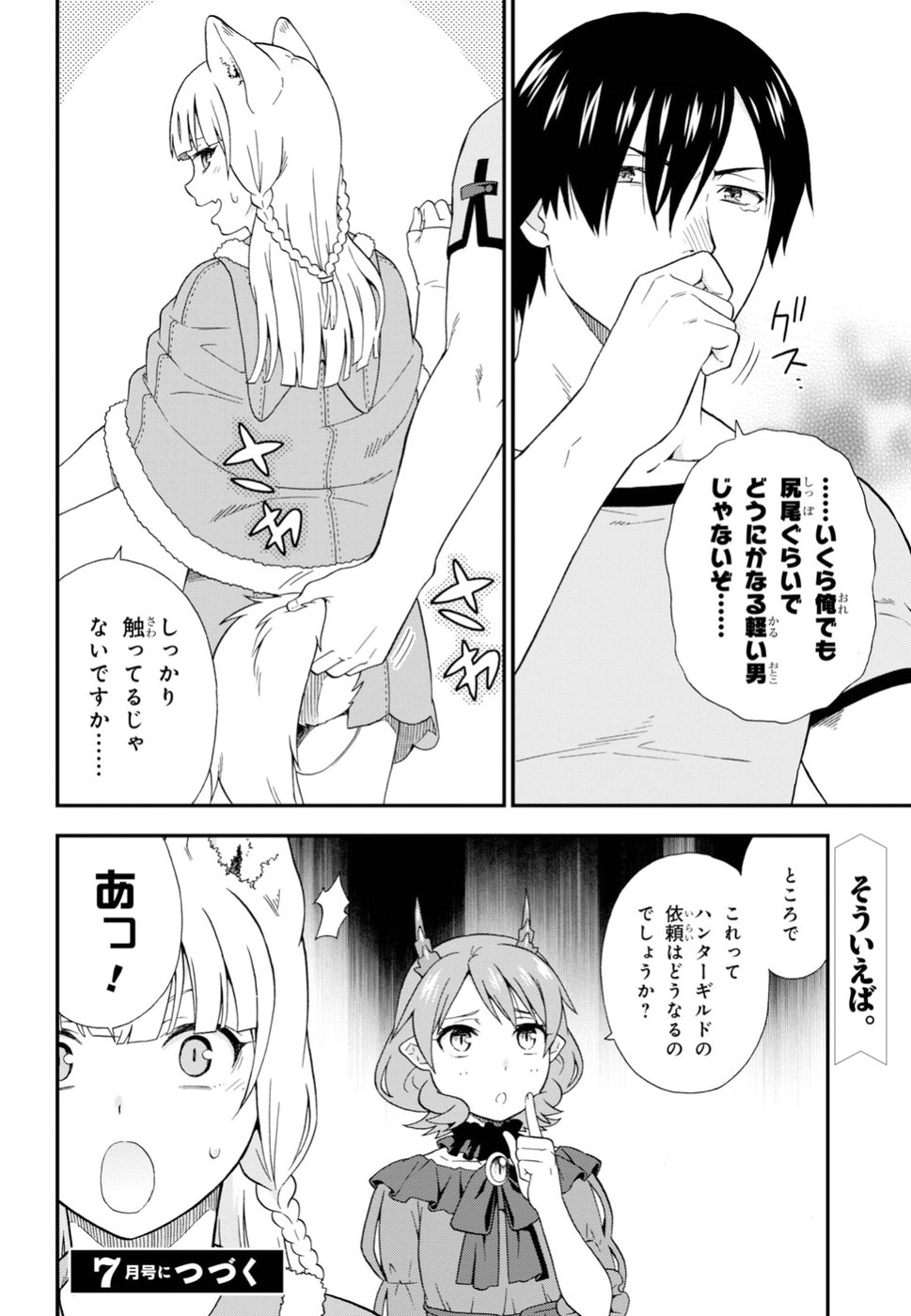 KEMONO MICHI (AKATSUKI NATSUME) - raw - Chapter 27 - https://jpdd.ccdd.to/JPDD/kemonomichiakatsukinatsume/94430/lyp0d0watuh.jpg