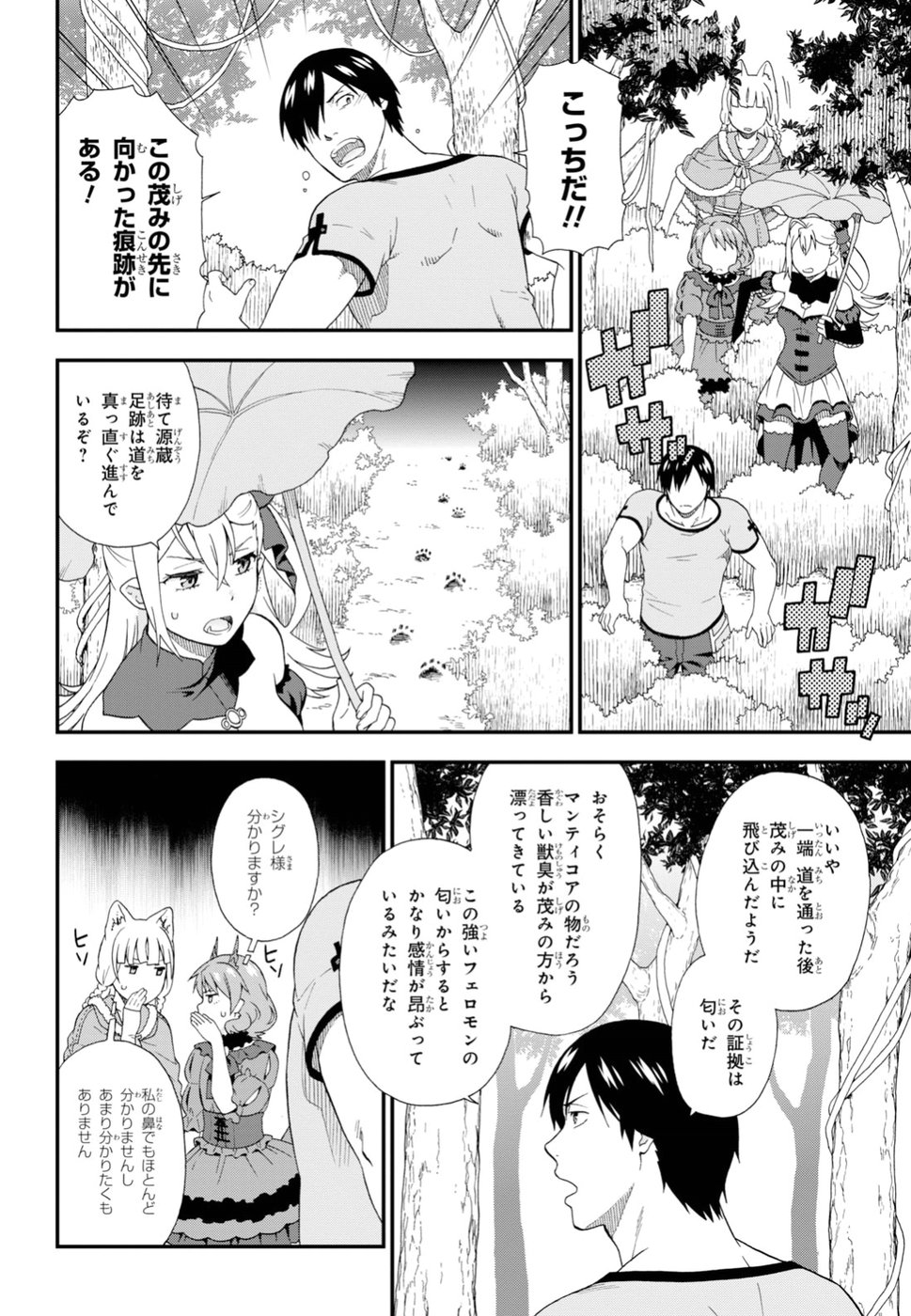 KEMONO MICHI (AKATSUKI NATSUME) - raw - Chapter 27 - https://jpdd.ccdd.to/JPDD/kemonomichiakatsukinatsume/94430/qk3vifci2of.jpg