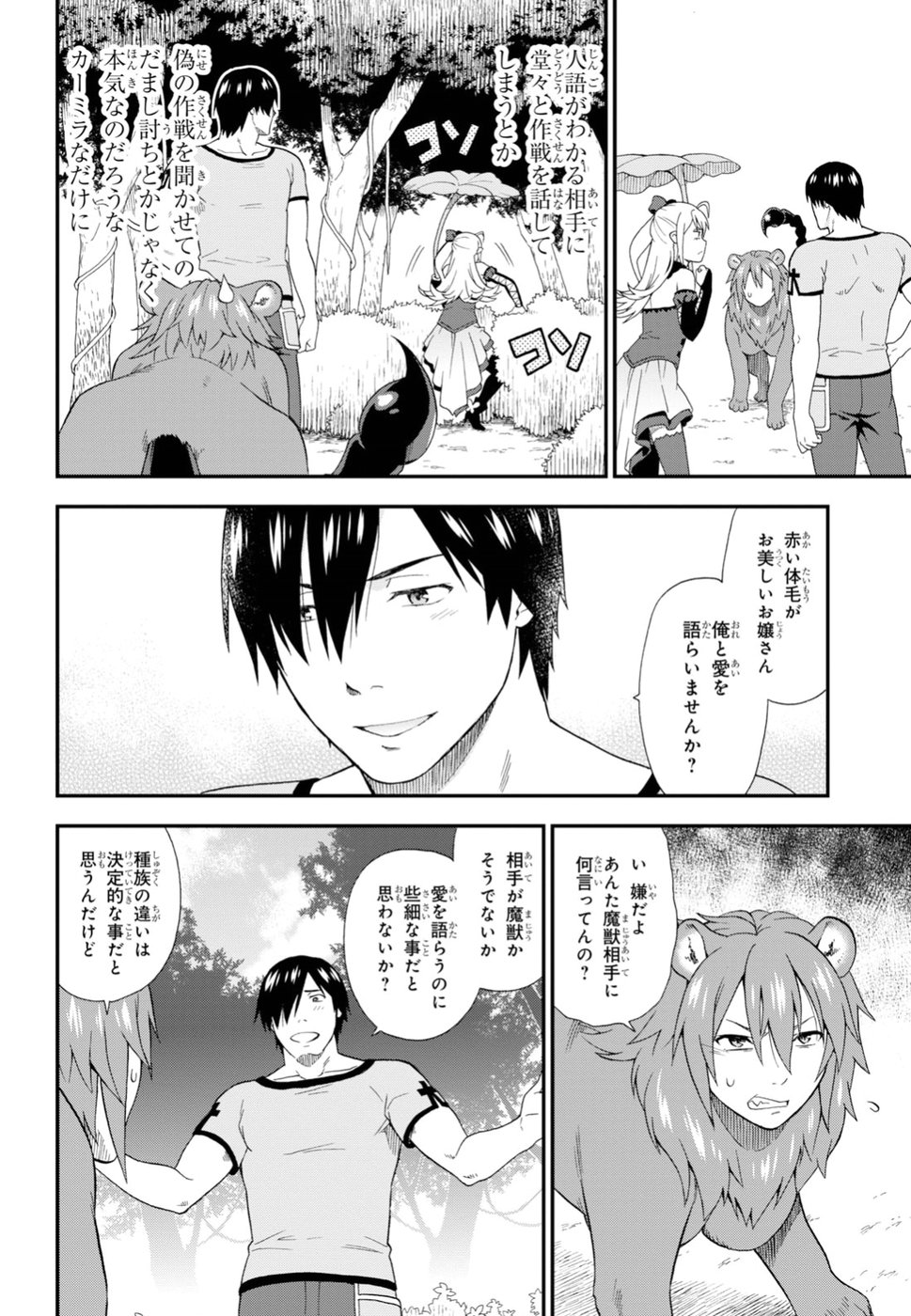 KEMONO MICHI (AKATSUKI NATSUME) - raw - Chapter 27 - https://jpdd.ccdd.to/JPDD/kemonomichiakatsukinatsume/94430/rhlc1jtn5p0.jpg