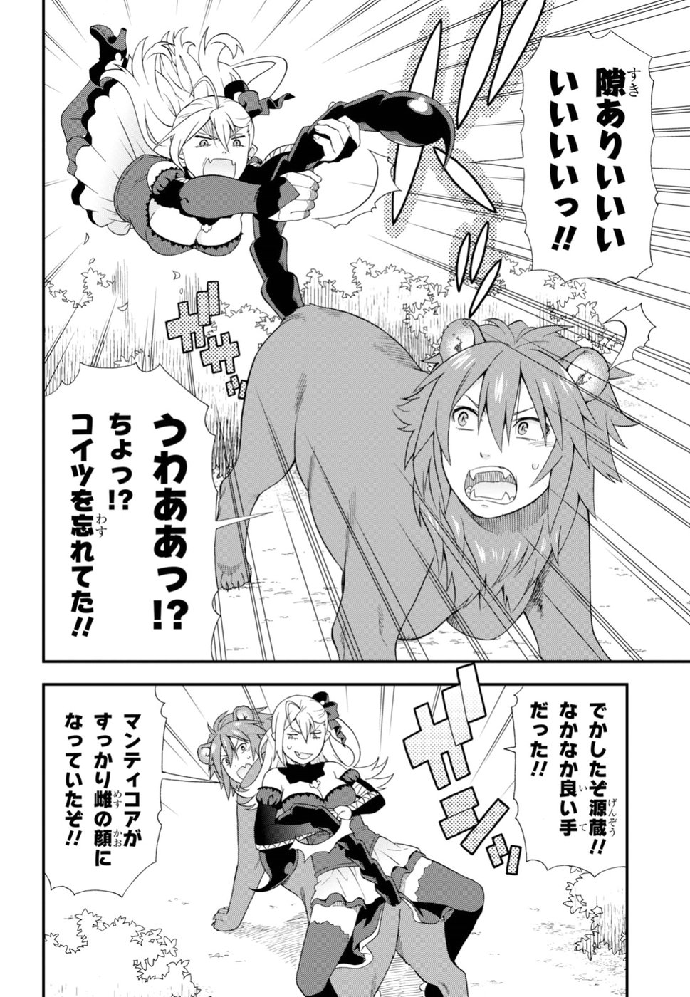 KEMONO MICHI (AKATSUKI NATSUME) - raw - Chapter 27 - https://jpdd.ccdd.to/JPDD/kemonomichiakatsukinatsume/94430/rvnuyozh3cy.jpg