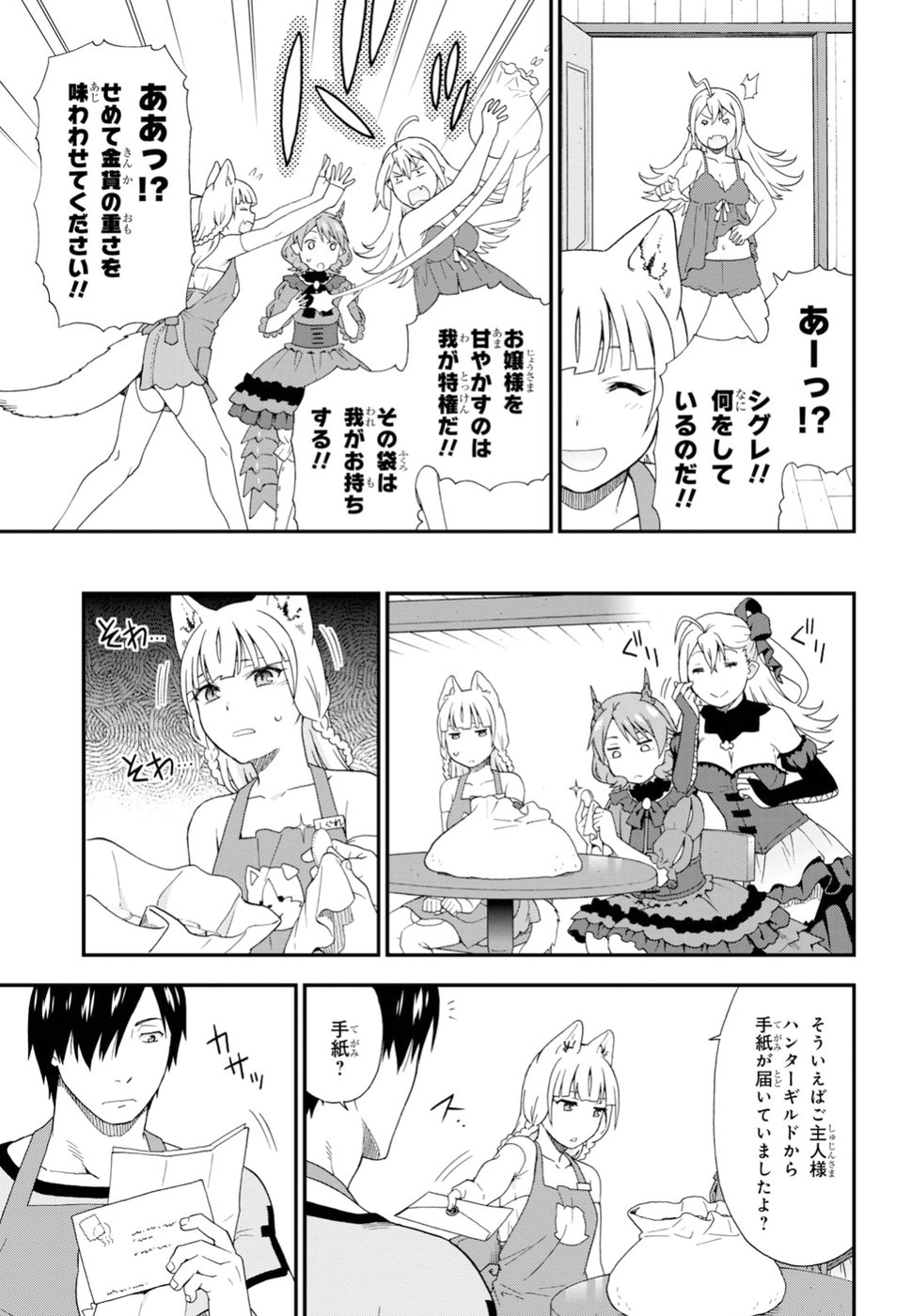 KEMONO MICHI (AKATSUKI NATSUME) - raw - Chapter 27 - https://jpdd.ccdd.to/JPDD/kemonomichiakatsukinatsume/94430/s22gnwbujtp.jpg