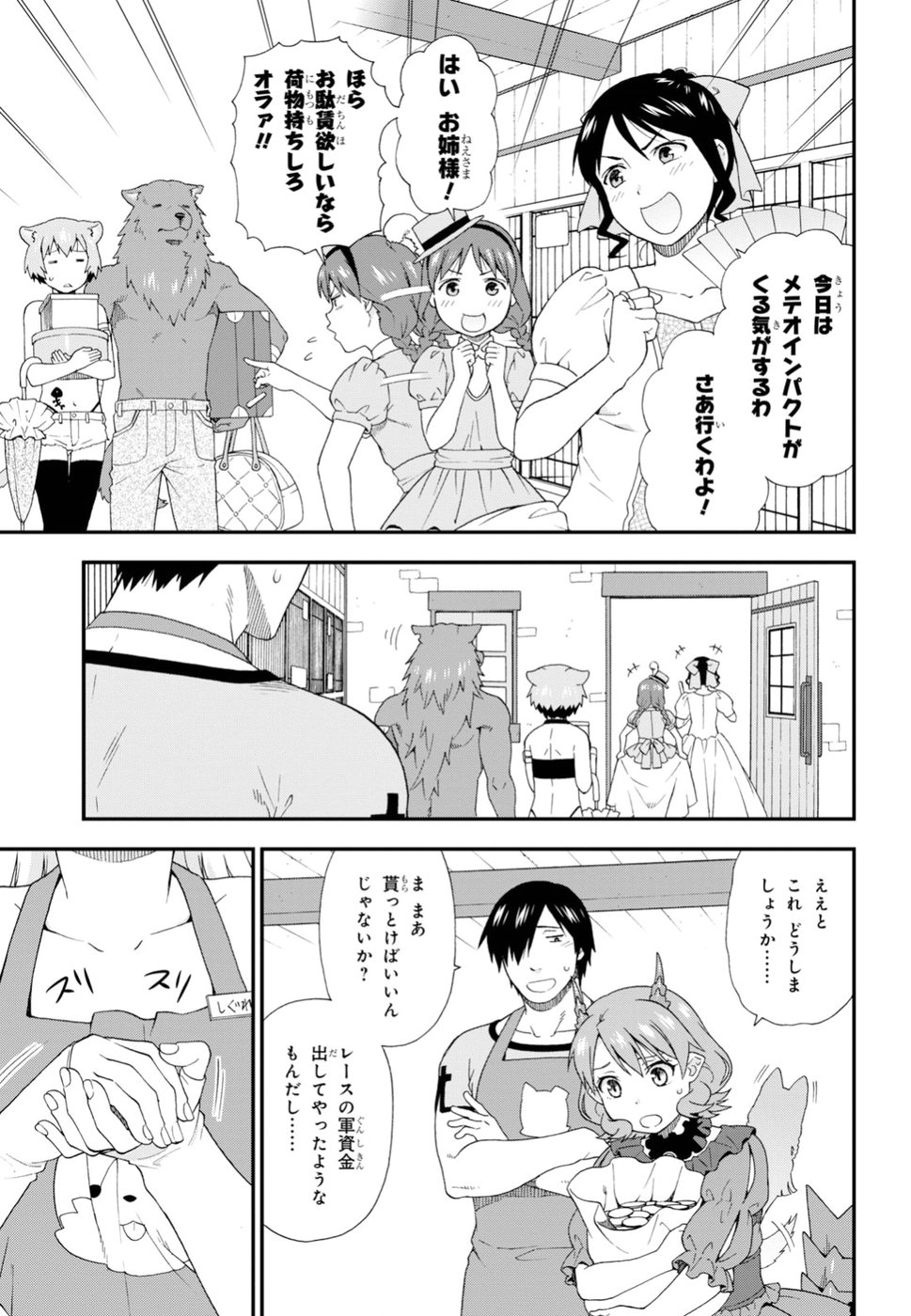 KEMONO MICHI (AKATSUKI NATSUME) - raw - Chapter 27 - https://jpdd.ccdd.to/JPDD/kemonomichiakatsukinatsume/94430/tat3lw14005.jpg