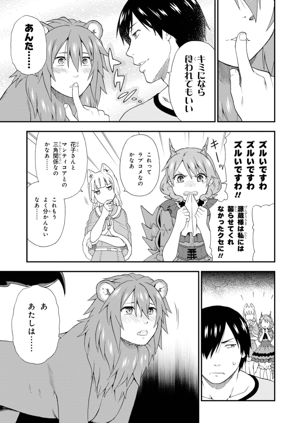 KEMONO MICHI (AKATSUKI NATSUME) - raw - Chapter 27 - https://jpdd.ccdd.to/JPDD/kemonomichiakatsukinatsume/94430/ttytik3bpru.jpg