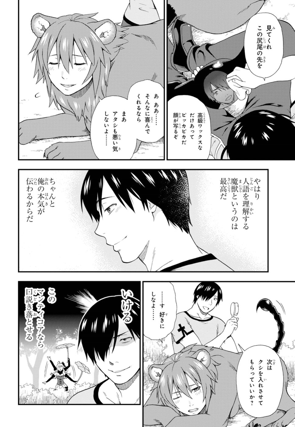 KEMONO MICHI (AKATSUKI NATSUME) - raw - Chapter 27 - https://jpdd.ccdd.to/JPDD/kemonomichiakatsukinatsume/94430/ucvsty4q5r5.jpg