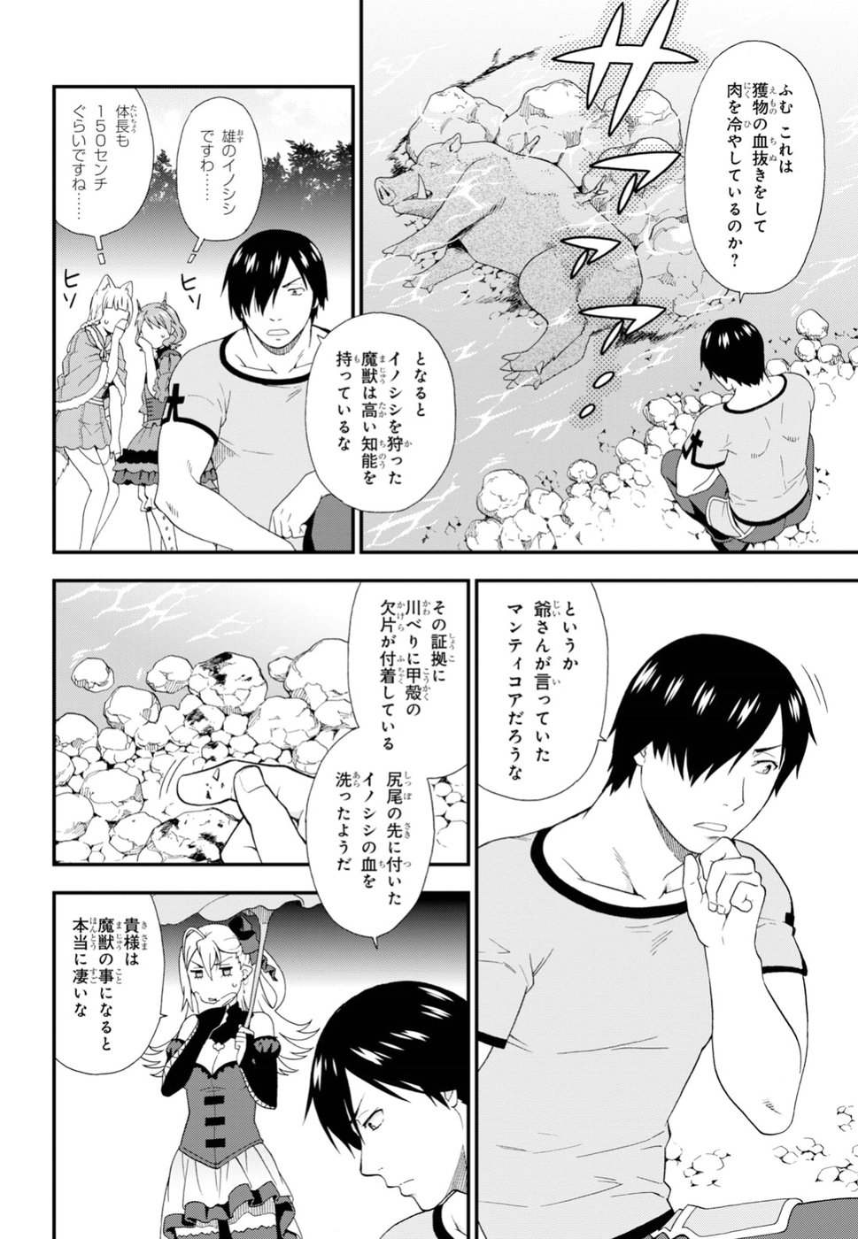 KEMONO MICHI (AKATSUKI NATSUME) - raw - Chapter 27 - https://jpdd.ccdd.to/JPDD/kemonomichiakatsukinatsume/94430/xuydaiw2rnq.jpg