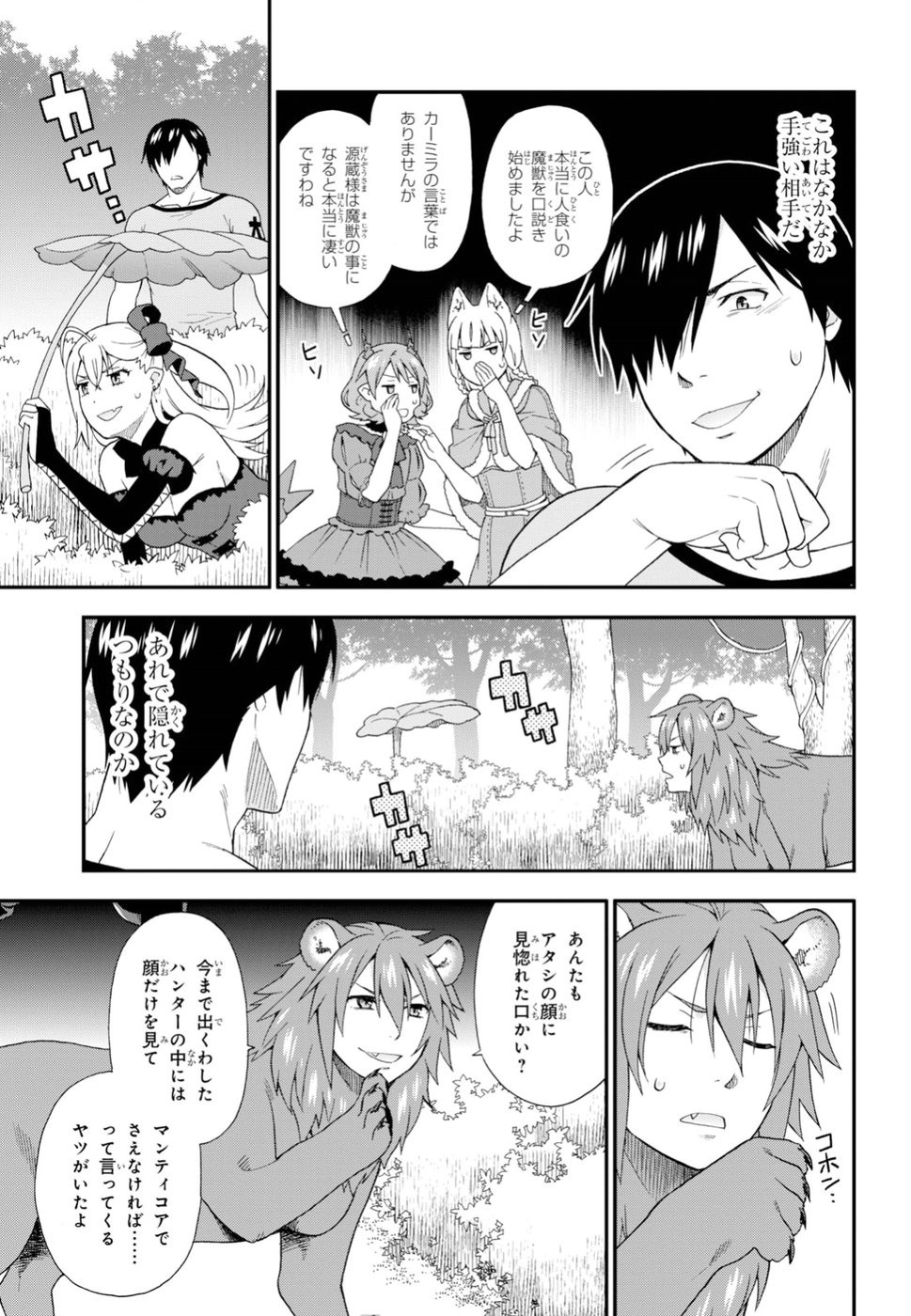 KEMONO MICHI (AKATSUKI NATSUME) - raw - Chapter 27 - https://jpdd.ccdd.to/JPDD/kemonomichiakatsukinatsume/94430/y50gbz4wt2f.jpg