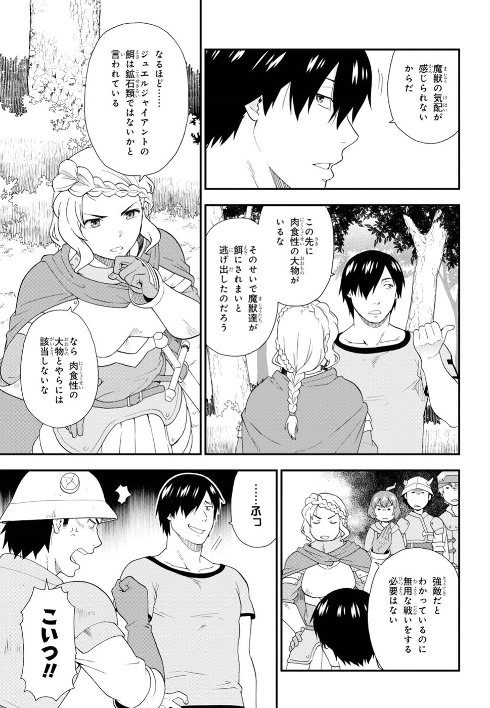 KEMONO MICHI (AKATSUKI NATSUME) - raw - Chapter 28 - https://jpdd.ccdd.to/JPDD/kemonomichiakatsukinatsume/96348/03zswpagrcn.jpg