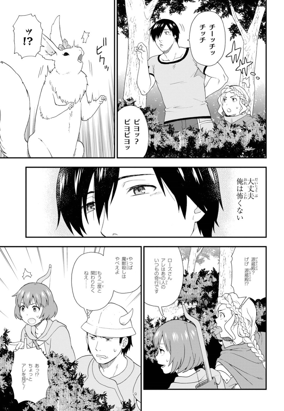 KEMONO MICHI (AKATSUKI NATSUME) - raw - Chapter 28 - https://jpdd.ccdd.to/JPDD/kemonomichiakatsukinatsume/96348/3yap5gwjcl1.jpg
