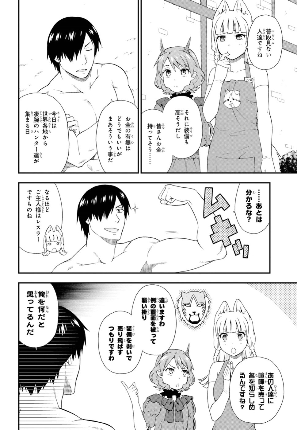 KEMONO MICHI (AKATSUKI NATSUME) - raw - Chapter 28 - https://jpdd.ccdd.to/JPDD/kemonomichiakatsukinatsume/96348/g2l14gpvuqz.jpg