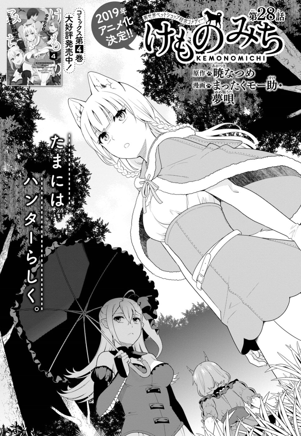 KEMONO MICHI (AKATSUKI NATSUME) - raw - Chapter 28 - https://jpdd.ccdd.to/JPDD/kemonomichiakatsukinatsume/96348/q2no4p0jmhh.jpg