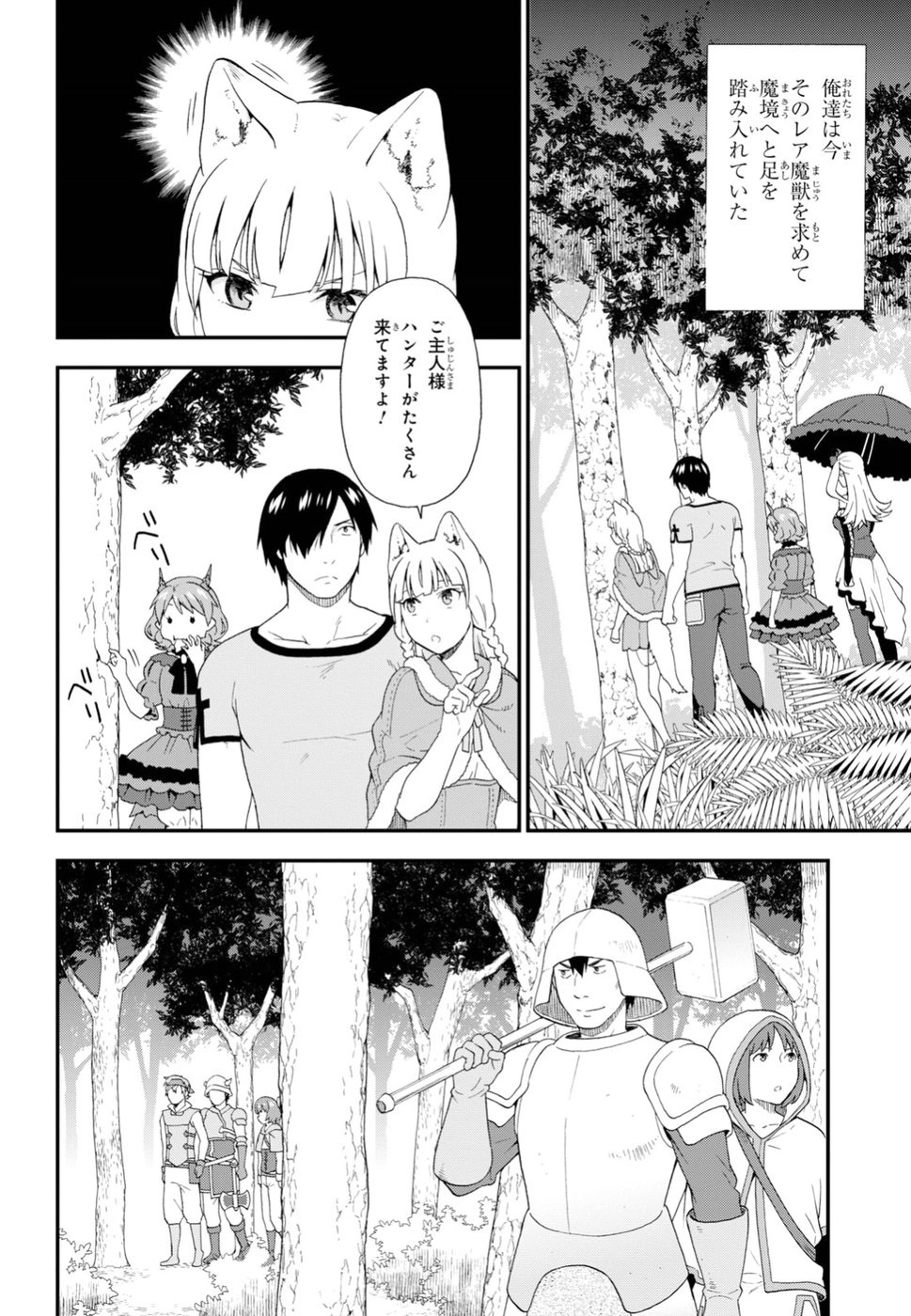 KEMONO MICHI (AKATSUKI NATSUME) - raw - Chapter 28 - https://jpdd.ccdd.to/JPDD/kemonomichiakatsukinatsume/96348/vykzilbhm4u.jpg