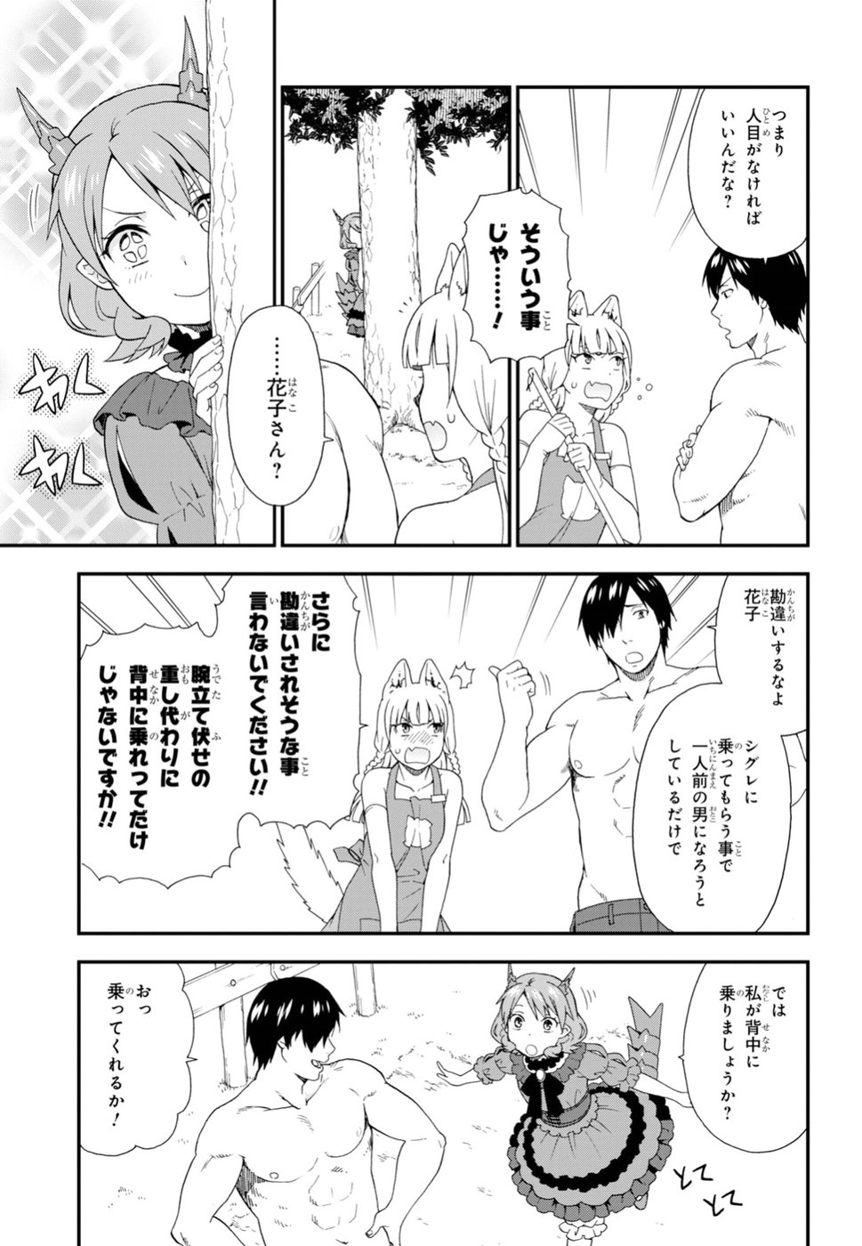KEMONO MICHI (AKATSUKI NATSUME) - raw - Chapter 28 - https://jpdd.ccdd.to/JPDD/kemonomichiakatsukinatsume/96348/xp2mwpxgxkn.jpg