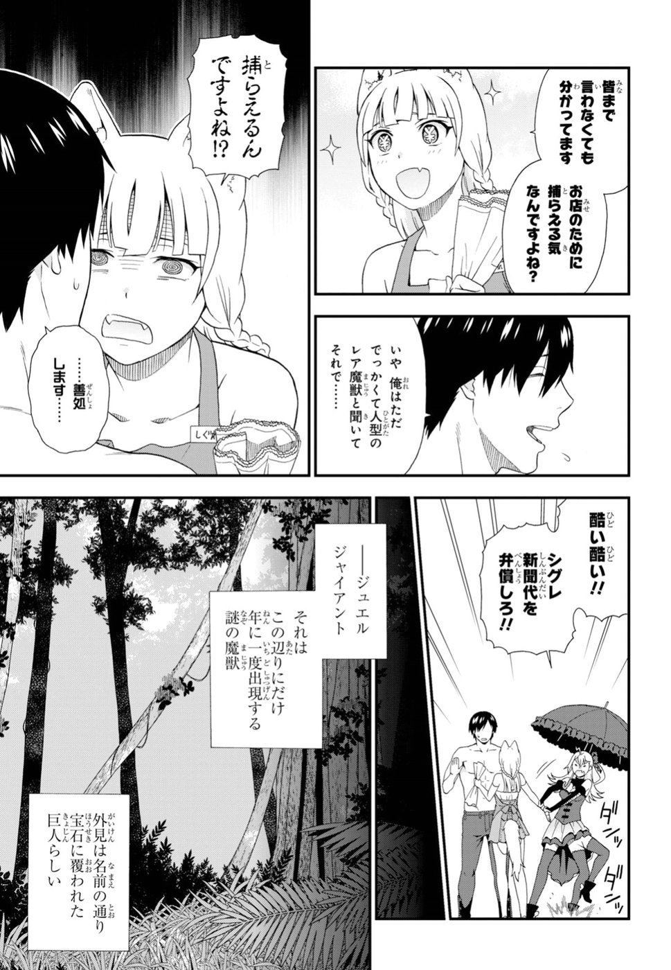 KEMONO MICHI (AKATSUKI NATSUME) - raw - Chapter 28 - https://jpdd.ccdd.to/JPDD/kemonomichiakatsukinatsume/96348/xwpuehnjkl2.jpg