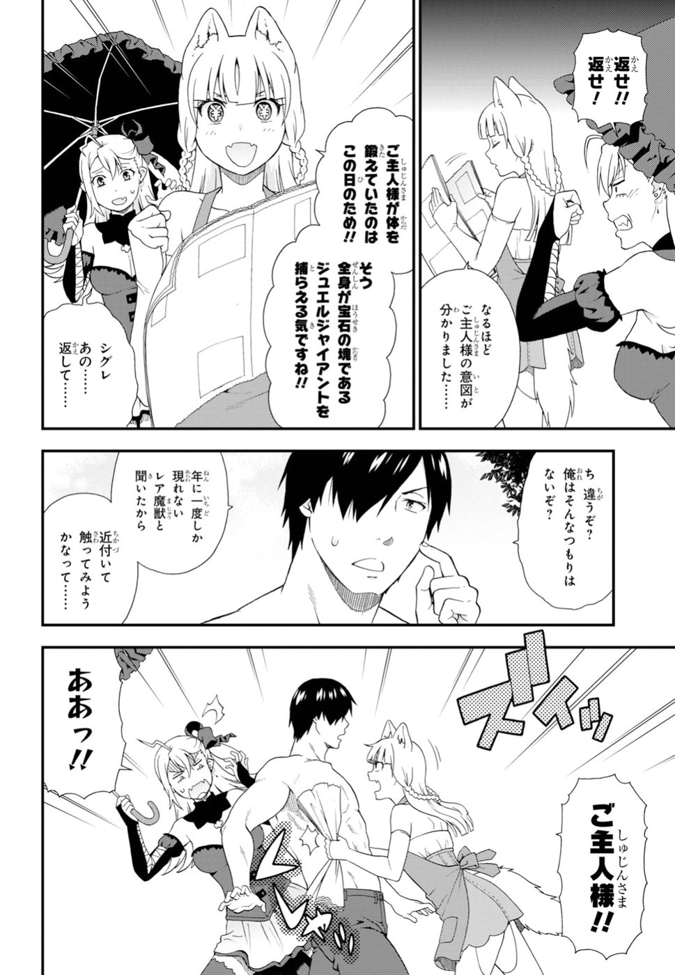 KEMONO MICHI (AKATSUKI NATSUME) - raw - Chapter 28 - https://jpdd.ccdd.to/JPDD/kemonomichiakatsukinatsume/96348/zyml0zk2b0i.jpg