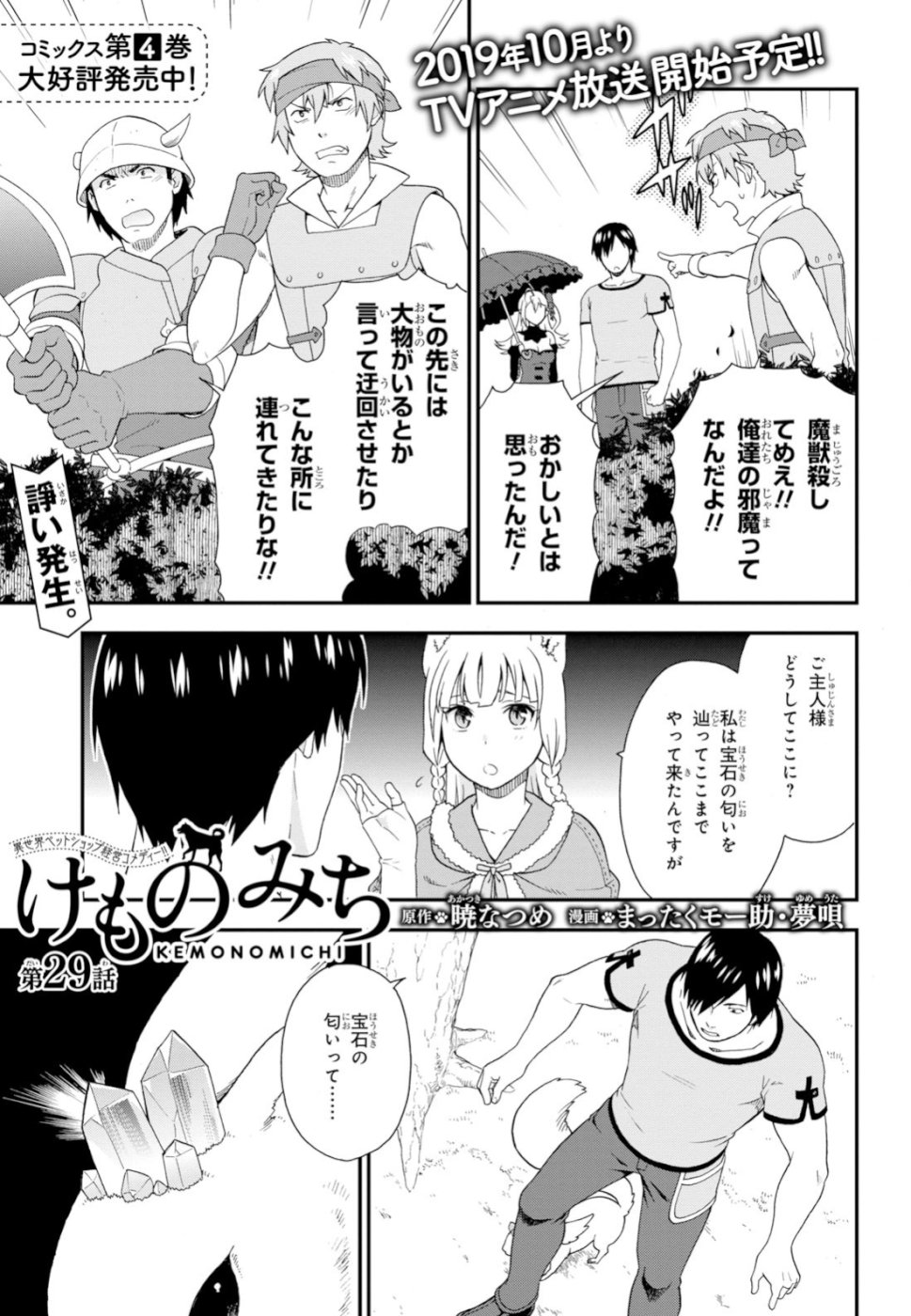 KEMONO MICHI (AKATSUKI NATSUME) - raw - Chapter 29 - https://jpdd.ccdd.to/JPDD/kemonomichiakatsukinatsume/98224/2femqesrmrq.jpg