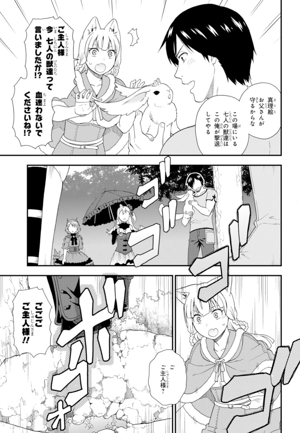 KEMONO MICHI (AKATSUKI NATSUME) - raw - Chapter 29 - https://jpdd.ccdd.to/JPDD/kemonomichiakatsukinatsume/98224/e03osmkwrka.jpg