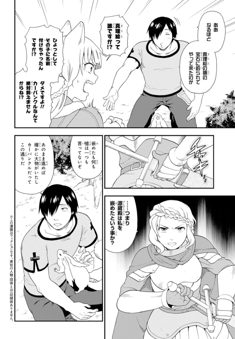 KEMONO MICHI (AKATSUKI NATSUME) - raw - Chapter 29 - https://jpdd.ccdd.to/JPDD/kemonomichiakatsukinatsume/98224/xadefi5ve4f.jpg