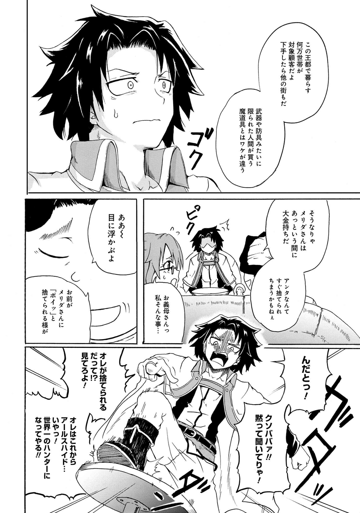 KENJA NO MAGO EXTRA STORY - raw - Chapter 7.3 - https://jpdd.ccdd.to/JPDD/kenjanomagoextrastory/100022/ntn3mo2cvr1.jpg