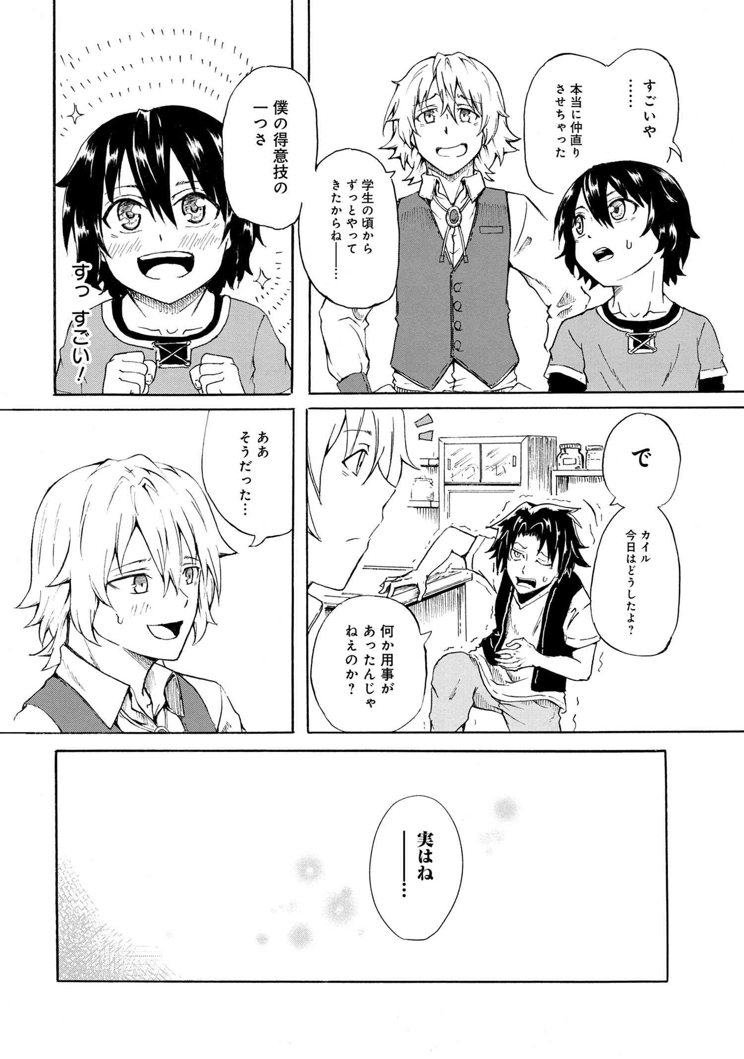 KENJA NO MAGO EXTRA STORY - raw - Chapter 8.3 - https://jpdd.ccdd.to/JPDD/kenjanomagoextrastory/104253/d1kusysaa1x.jpg