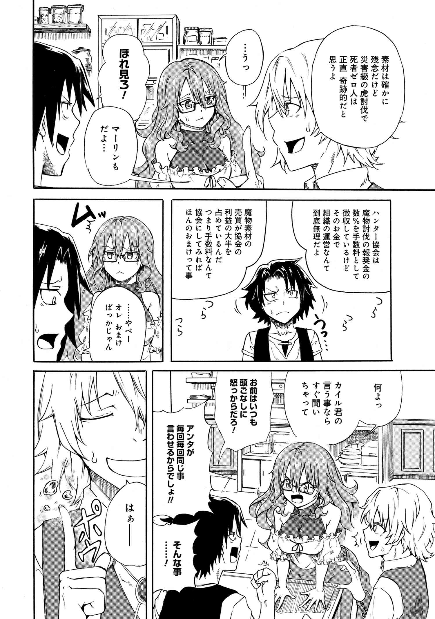 KENJA NO MAGO EXTRA STORY - raw - Chapter 8.3 - https://jpdd.ccdd.to/JPDD/kenjanomagoextrastory/104253/ev2ixc5rfxz.jpg