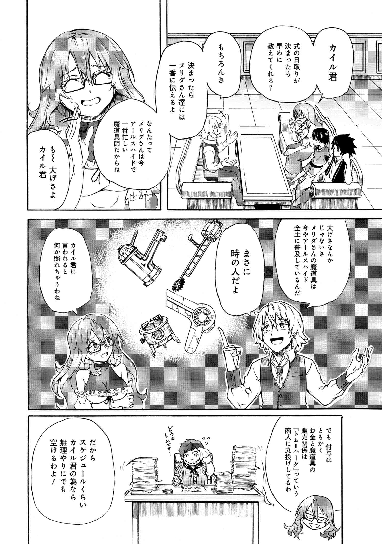 KENJA NO MAGO EXTRA STORY - raw - Chapter 8.4 - https://jpdd.ccdd.to/JPDD/kenjanomagoextrastory/107631/ch0txecrdcj.jpg