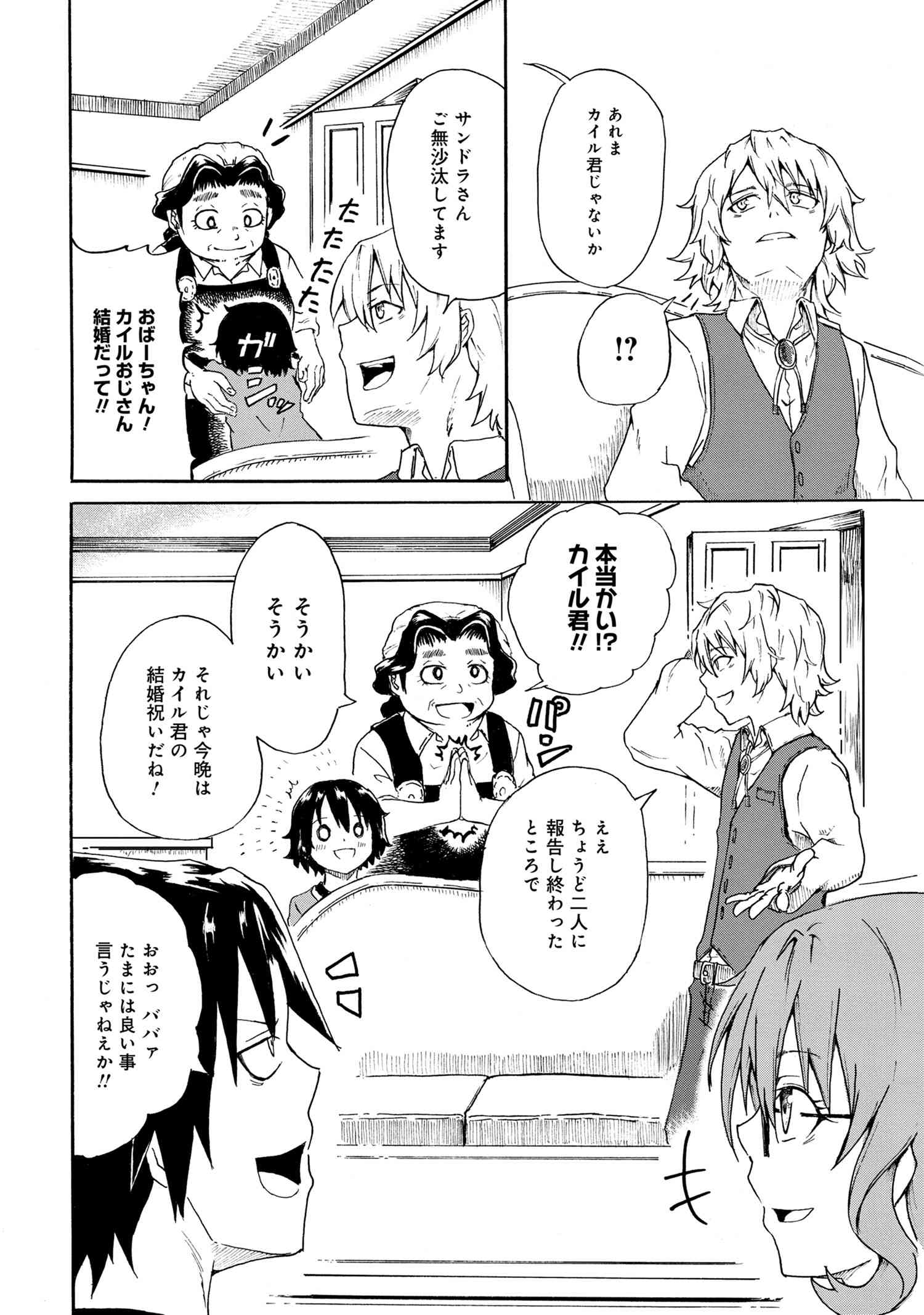 KENJA NO MAGO EXTRA STORY - raw - Chapter 8.4 - https://jpdd.ccdd.to/JPDD/kenjanomagoextrastory/107631/nm2yvgdl31h.jpg