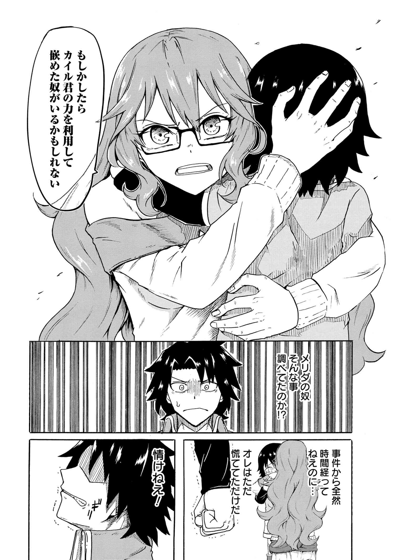 KENJA NO MAGO EXTRA STORY - raw - Chapter 10.1 - https://jpdd.ccdd.to/JPDD/kenjanomagoextrastory/112396/p4rigb4ndlq.jpg
