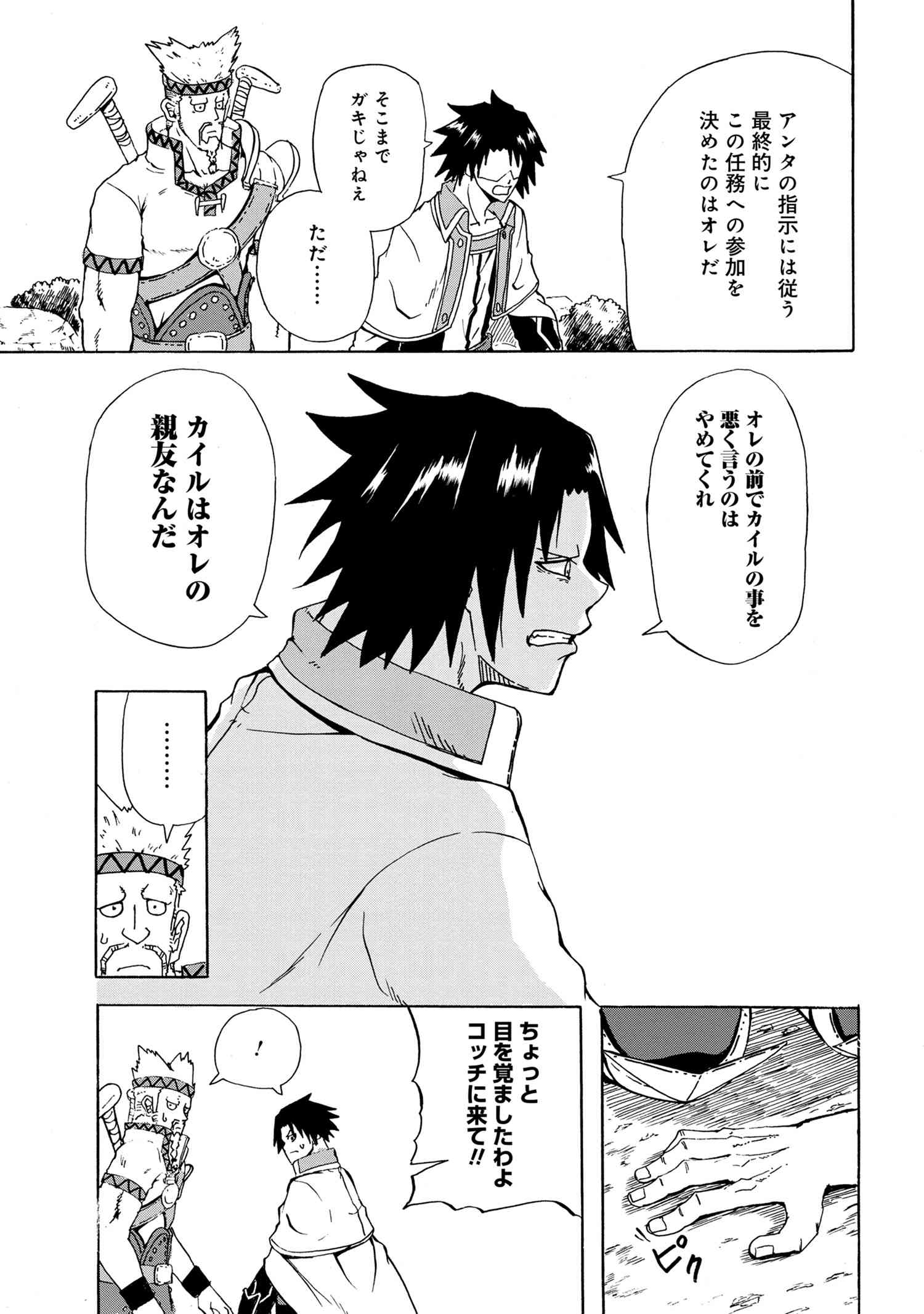 KENJA NO MAGO EXTRA STORY - raw - Chapter 12.4 - https://jpdd.ccdd.to/JPDD/kenjanomagoextrastory/130393/cywkunvb1kc.jpg