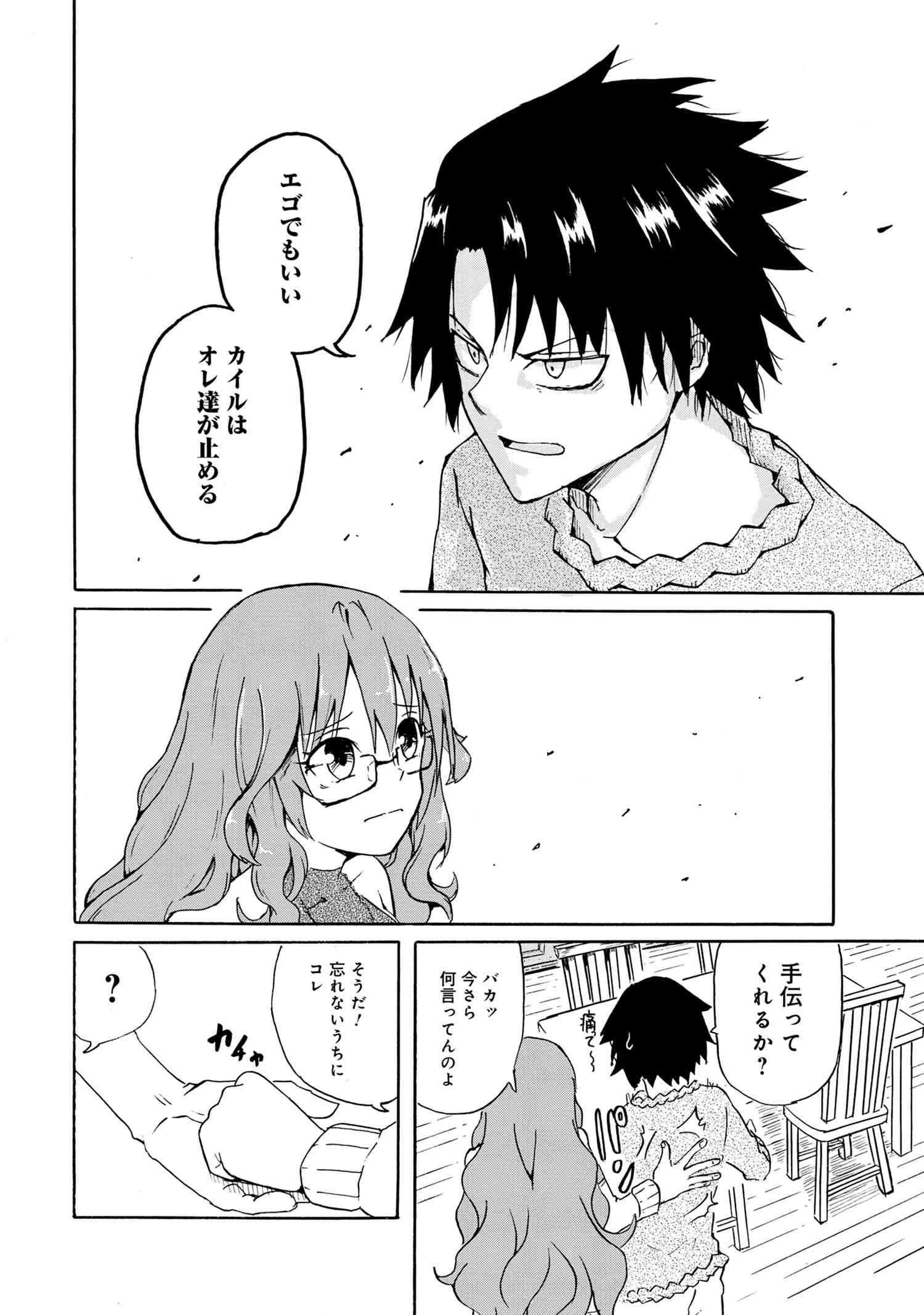 KENJA NO MAGO EXTRA STORY - raw - Chapter 15.1 - https://jpdd.ccdd.to/JPDD/kenjanomagoextrastory/141193/gltvd31lx00.jpg