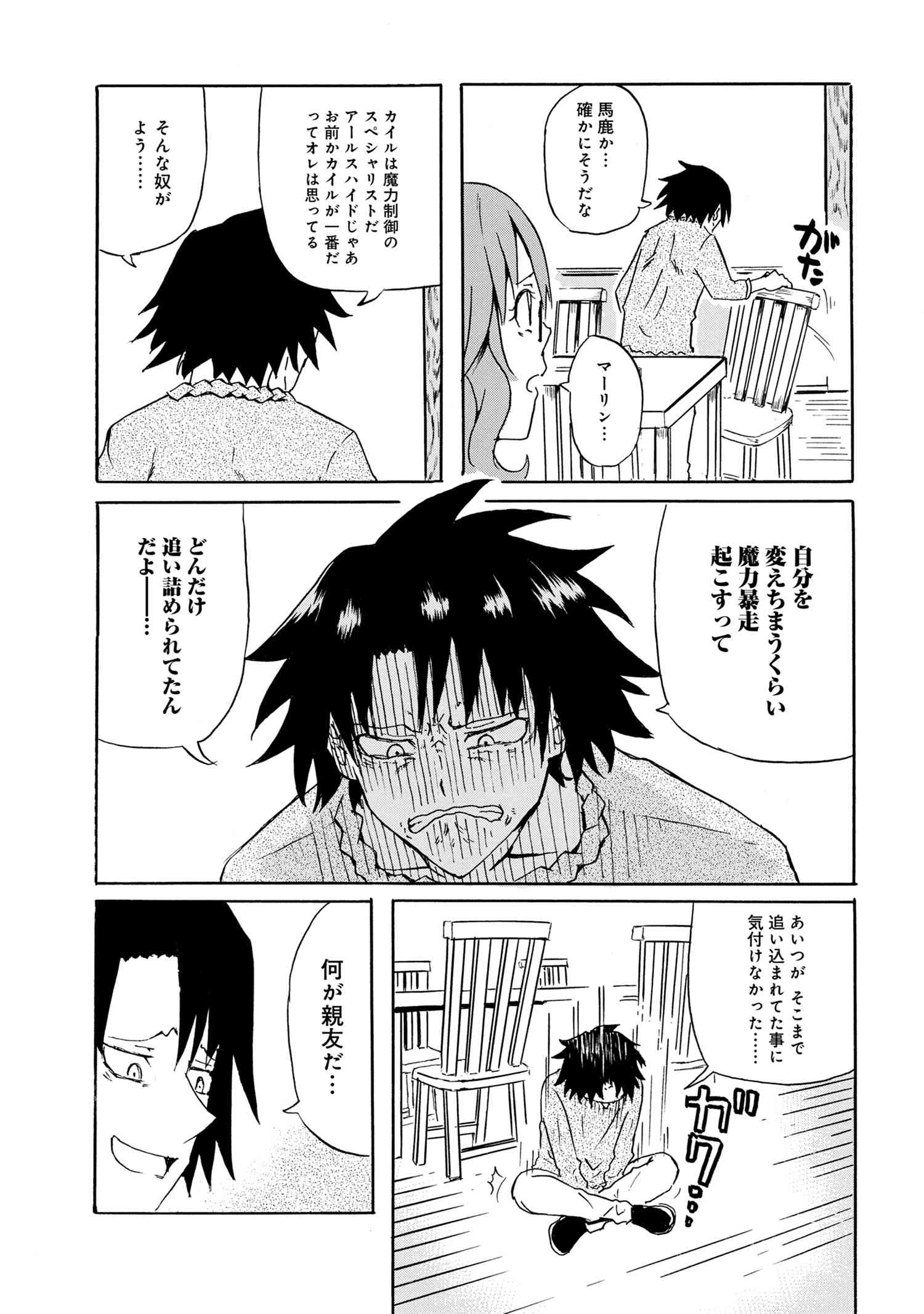 KENJA NO MAGO EXTRA STORY - raw - Chapter 15.1 - https://jpdd.ccdd.to/JPDD/kenjanomagoextrastory/141193/ye0i1h2apnr.jpg