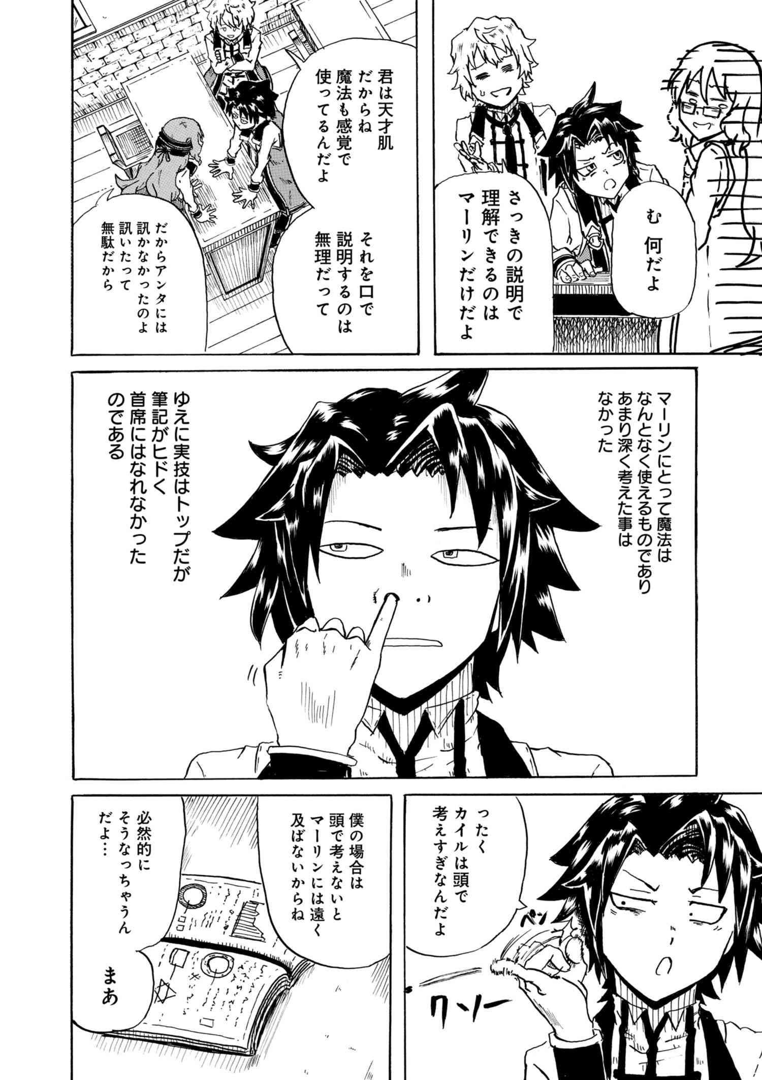 KENJA NO MAGO EXTRA STORY - raw - Chapter 1.2 - https://jpdd.ccdd.to/JPDD/kenjanomagoextrastory/147213/qlcrn2c0kuc.jpg