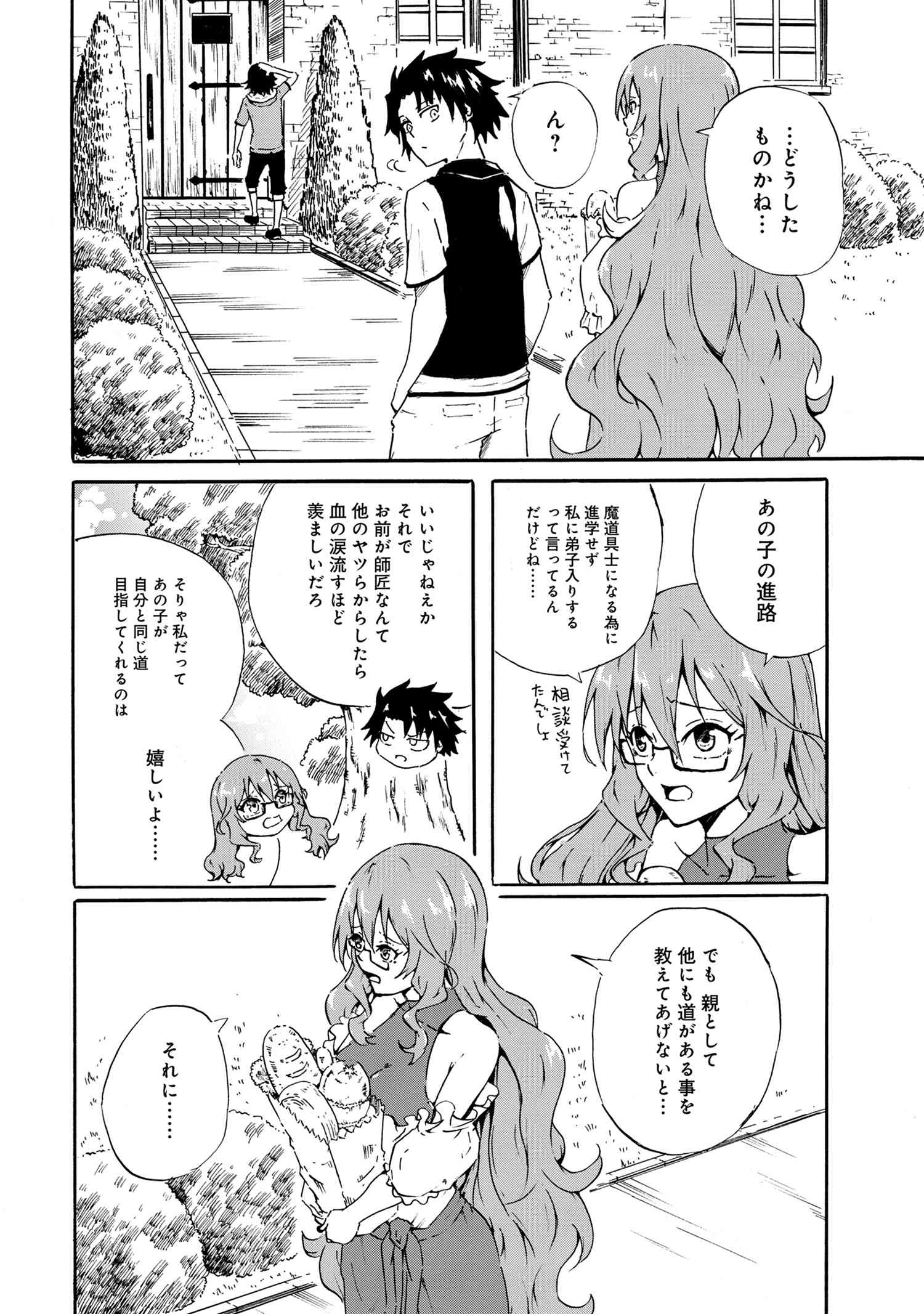 KENJA NO MAGO EXTRA STORY - raw - Chapter 18.1 - https://jpdd.ccdd.to/JPDD/kenjanomagoextrastory/162626/5gnrfnf15t0.jpg