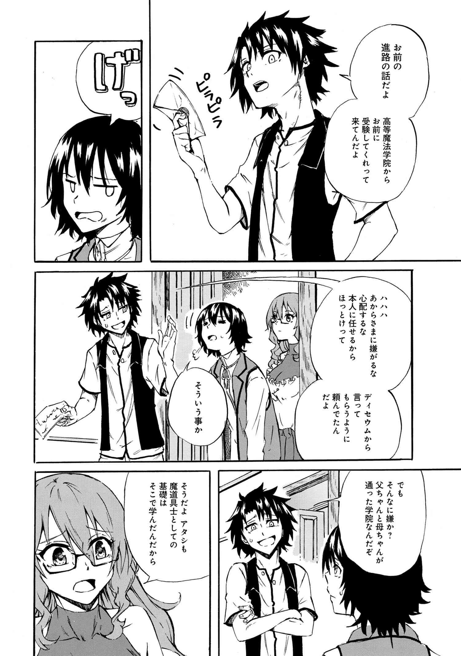 KENJA NO MAGO EXTRA STORY - raw - Chapter 18.2 - https://jpdd.ccdd.to/JPDD/kenjanomagoextrastory/164399/fircpoym3mm.jpg