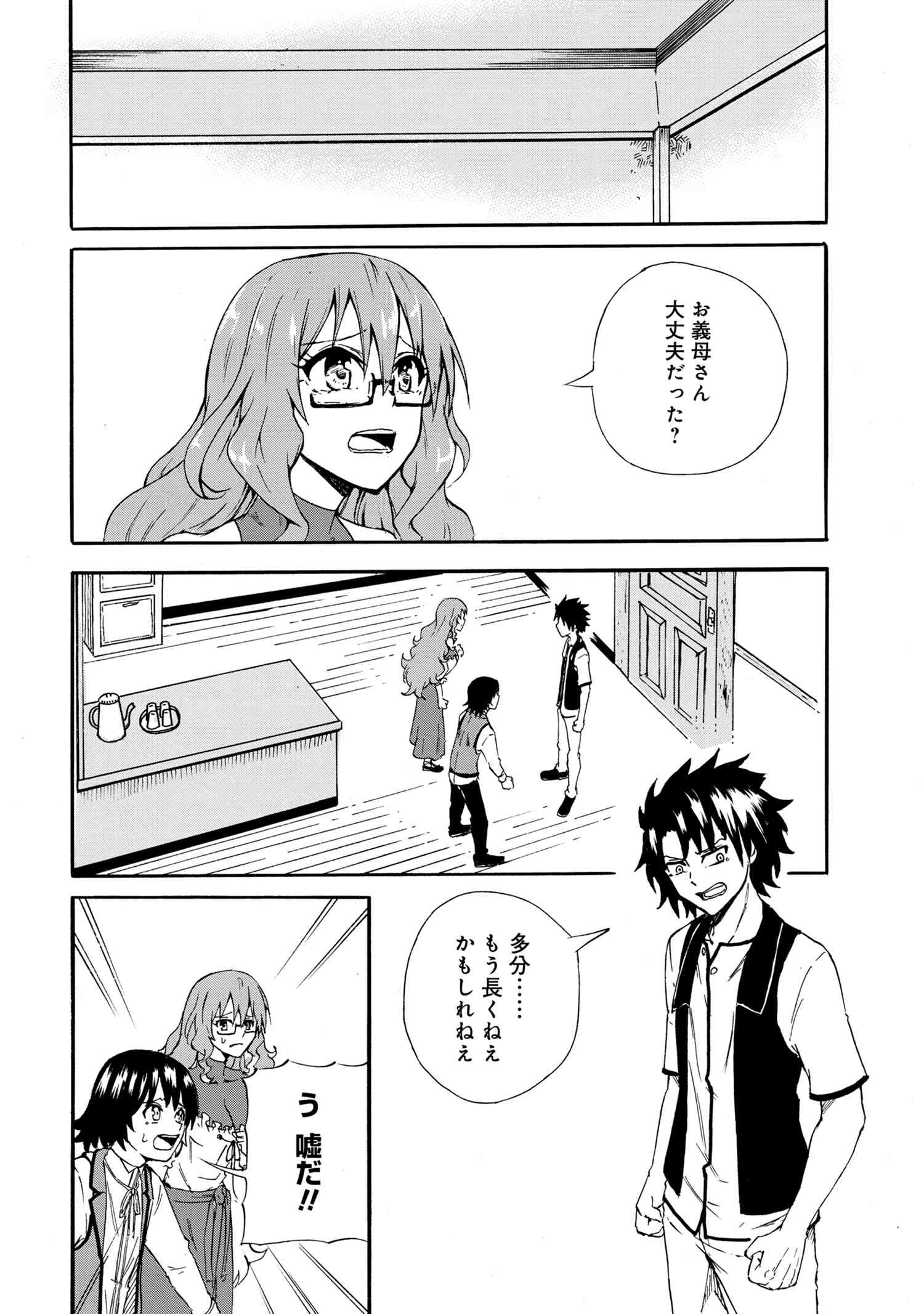 KENJA NO MAGO EXTRA STORY - raw - Chapter 18.2 - https://jpdd.ccdd.to/JPDD/kenjanomagoextrastory/164399/ypccvleqwig.jpg