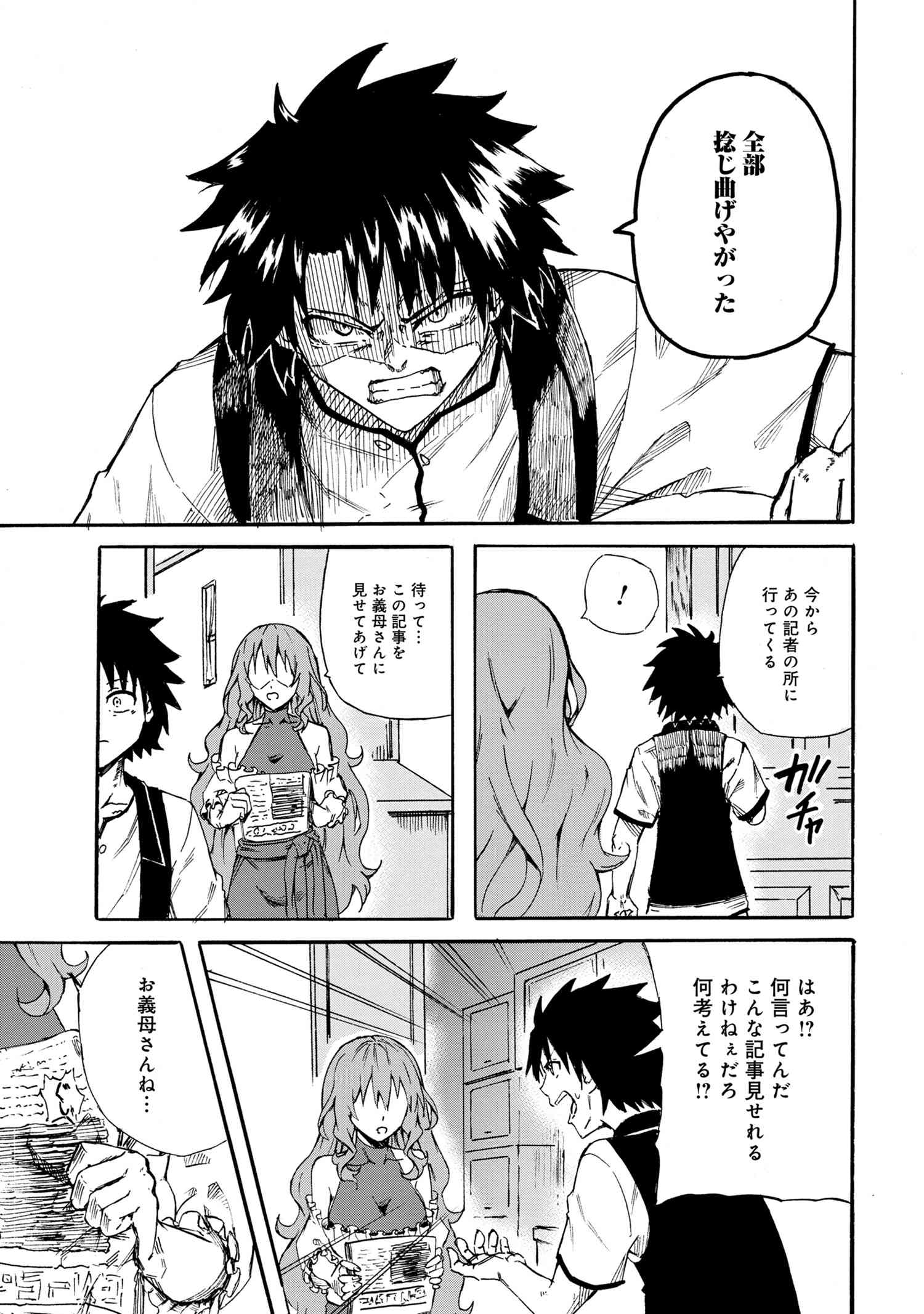 KENJA NO MAGO EXTRA STORY - raw - Chapter 19.1 - https://jpdd.ccdd.to/JPDD/kenjanomagoextrastory/167360/4cgys2vrfmt.jpg