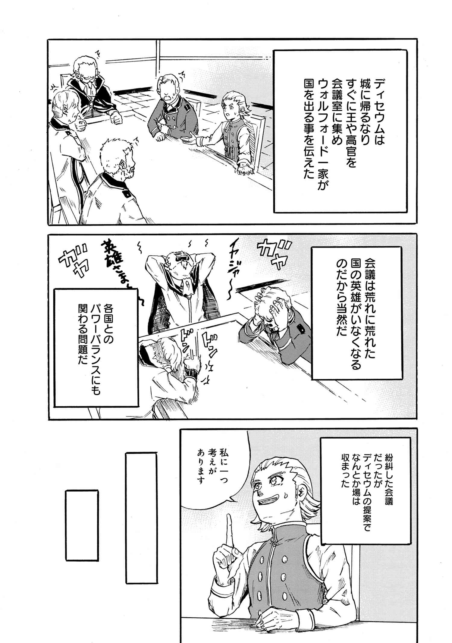 KENJA NO MAGO EXTRA STORY - raw - Chapter 19.2 - https://jpdd.ccdd.to/JPDD/kenjanomagoextrastory/168551/vgd5q4jj50p.jpg