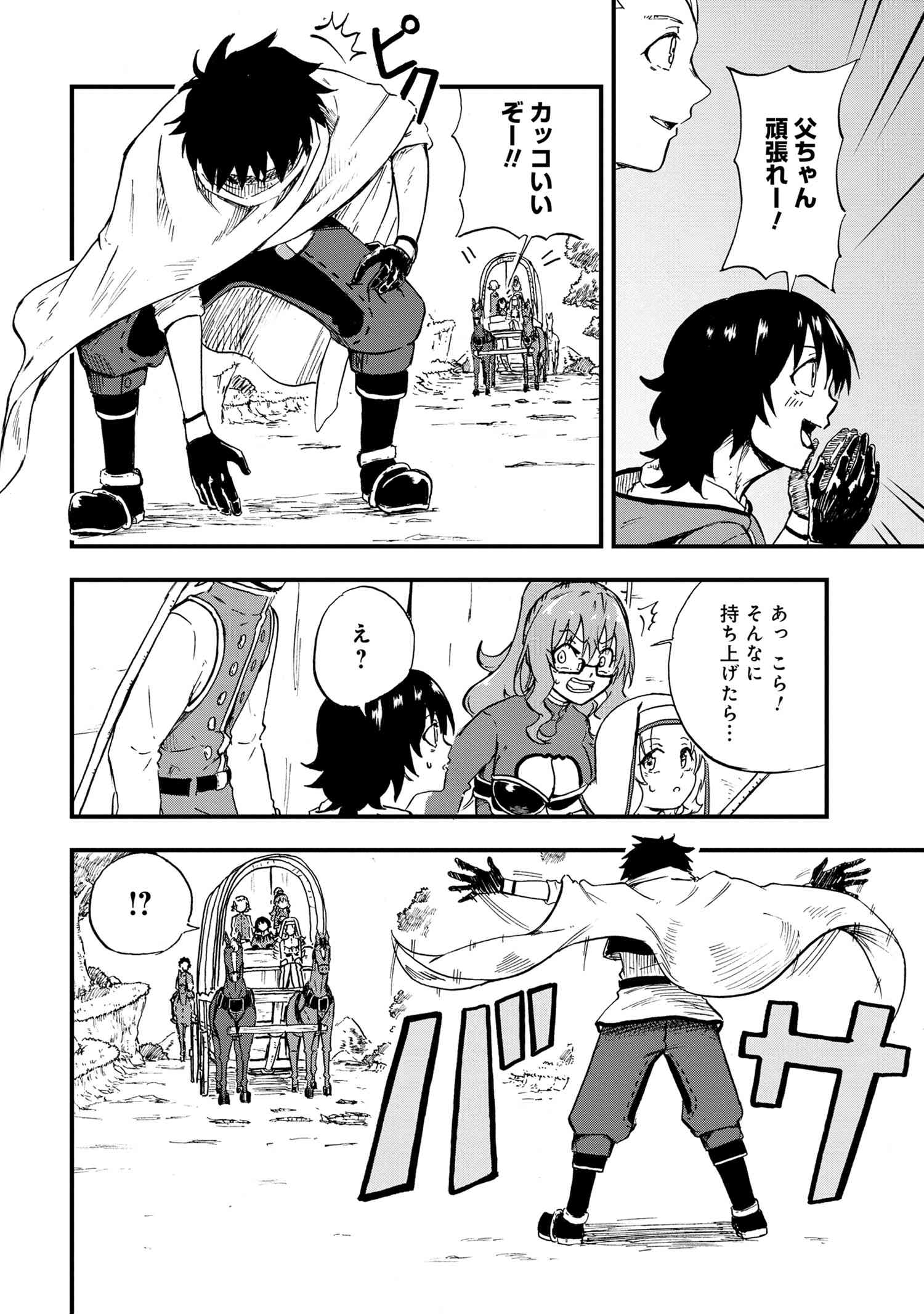 KENJA NO MAGO EXTRA STORY - raw - Chapter 23.2 - https://jpdd.ccdd.to/JPDD/kenjanomagoextrastory/189537/gcyx3z4cekb.jpg