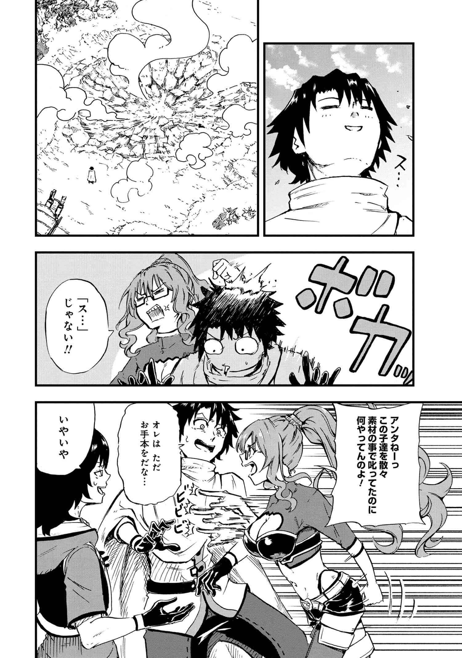 KENJA NO MAGO EXTRA STORY - raw - Chapter 23.2 - https://jpdd.ccdd.to/JPDD/kenjanomagoextrastory/189537/pvxccxcm05o.jpg