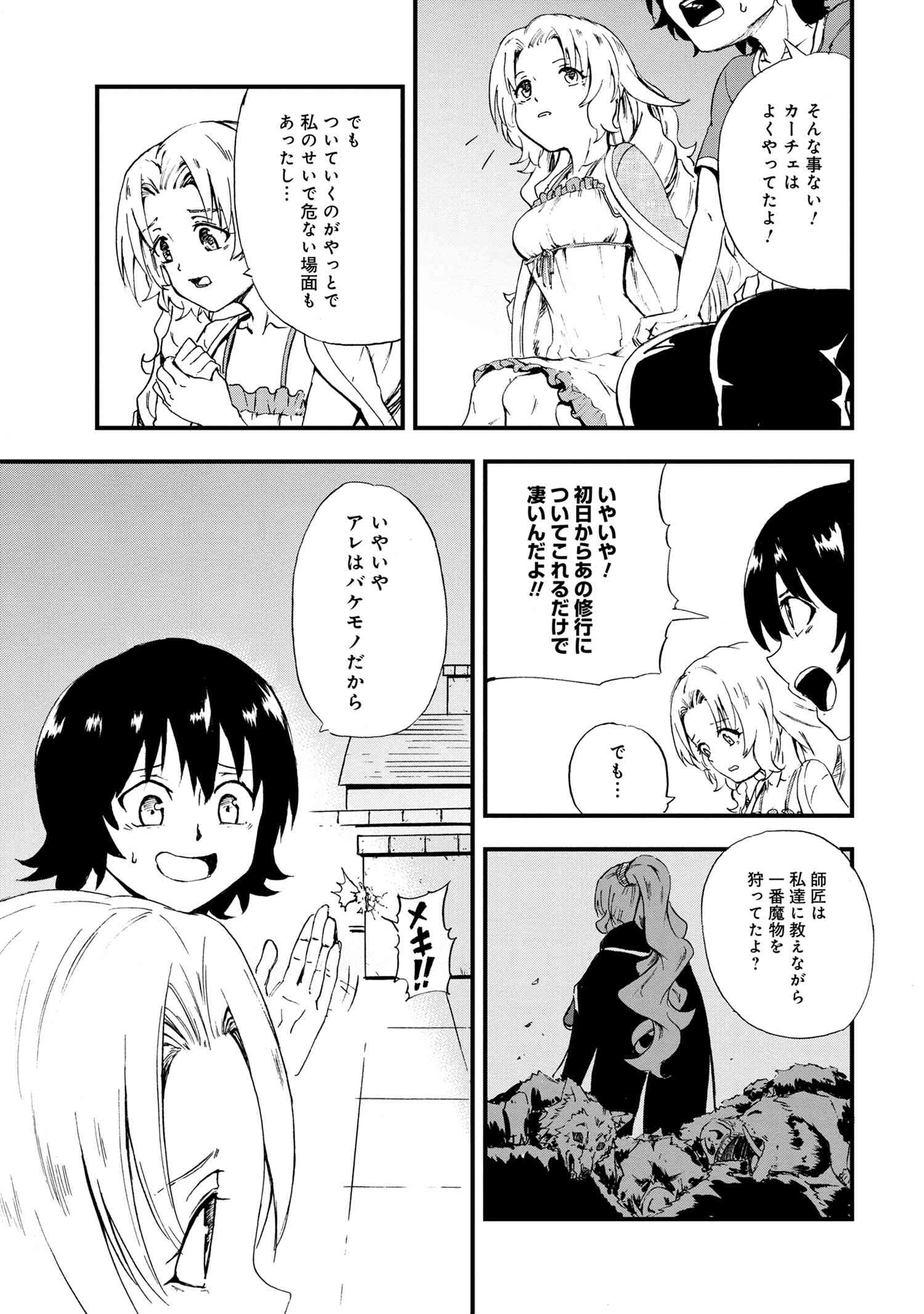 KENJA NO MAGO EXTRA STORY - raw - Chapter 24.2 - https://jpdd.ccdd.to/JPDD/kenjanomagoextrastory/194444/d5pq3ocdq55.jpg