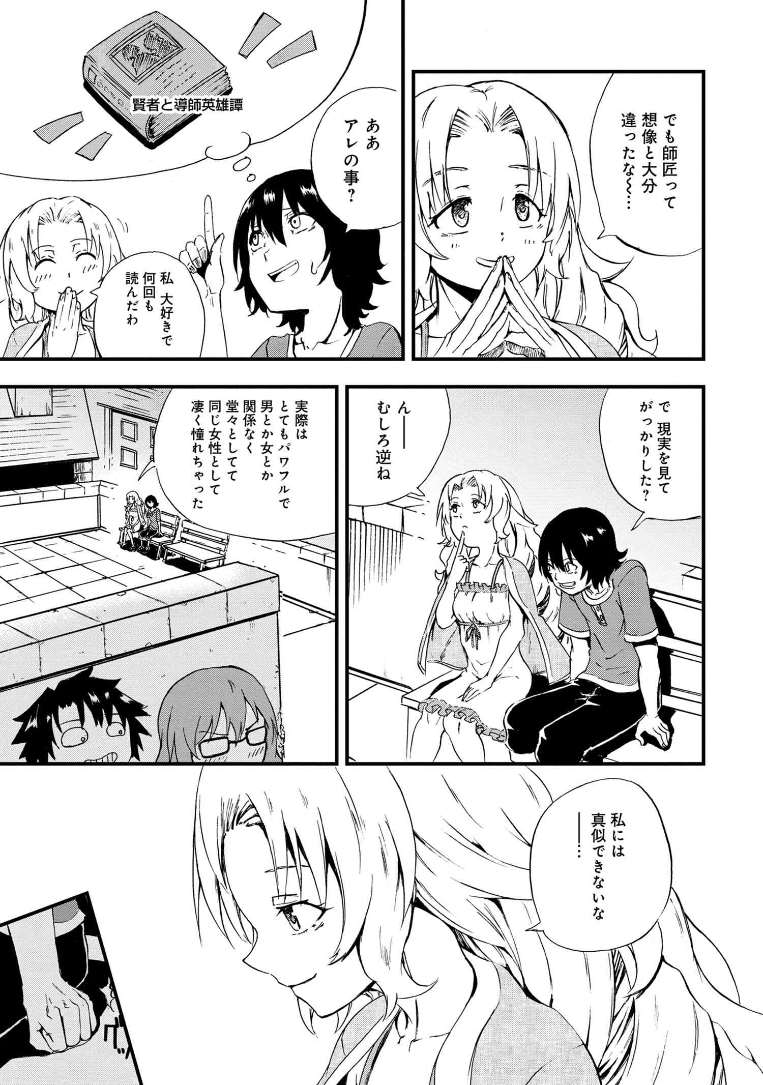 KENJA NO MAGO EXTRA STORY - raw - Chapter 24.2 - https://jpdd.ccdd.to/JPDD/kenjanomagoextrastory/194444/jo5kqhjehyv.jpg
