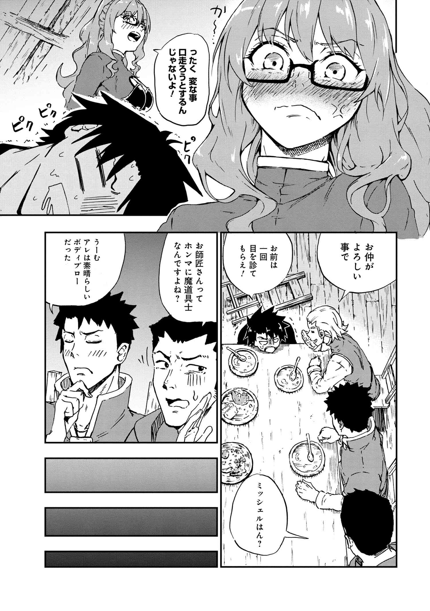 KENJA NO MAGO EXTRA STORY - raw - Chapter 27.2 - https://jpdd.ccdd.to/JPDD/kenjanomagoextrastory/207702/qboimkj2rkg.jpg