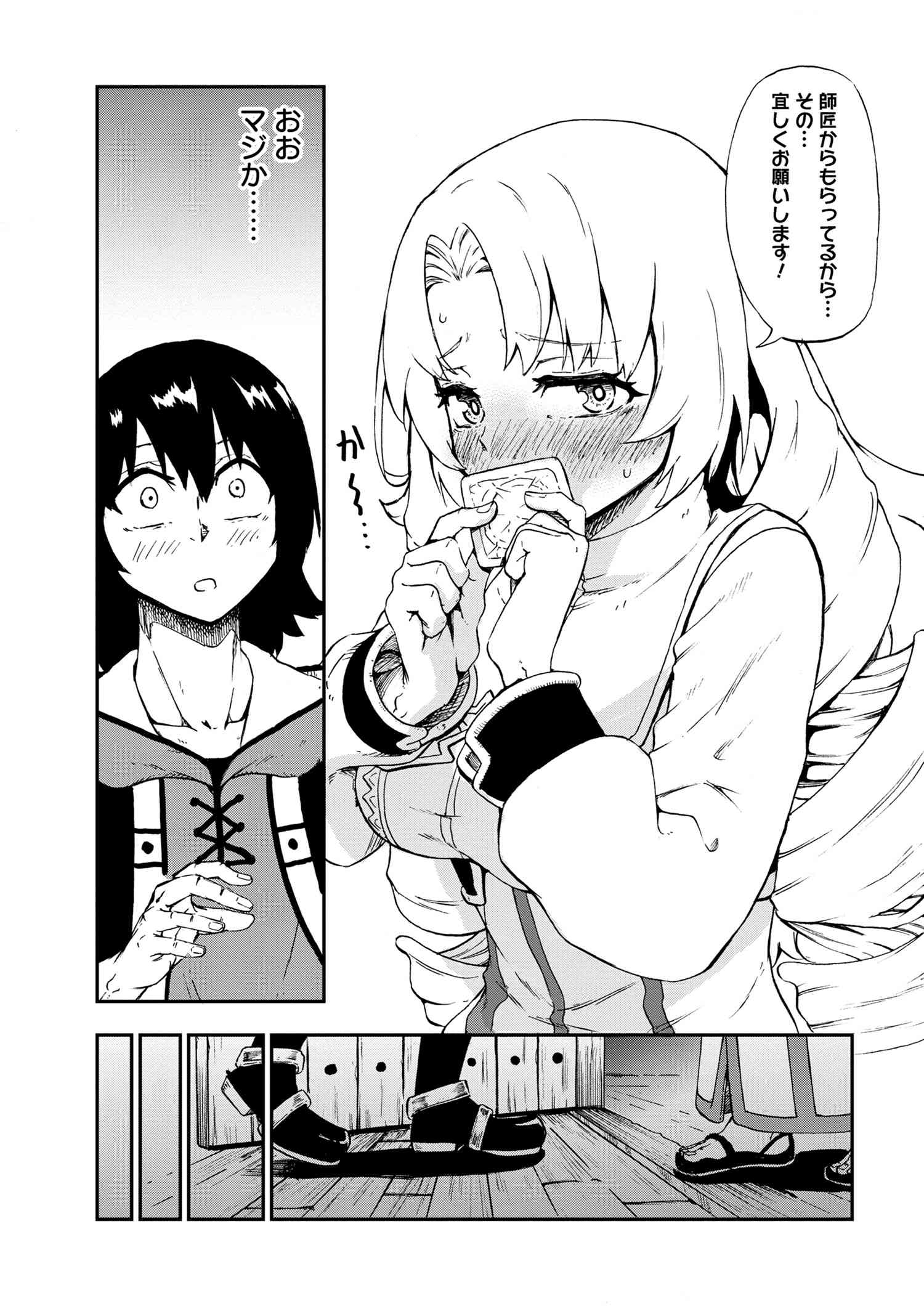 KENJA NO MAGO EXTRA STORY - raw - Chapter 28.4 - https://jpdd.ccdd.to/JPDD/kenjanomagoextrastory/216530/mw1jmhc5ys4.jpg