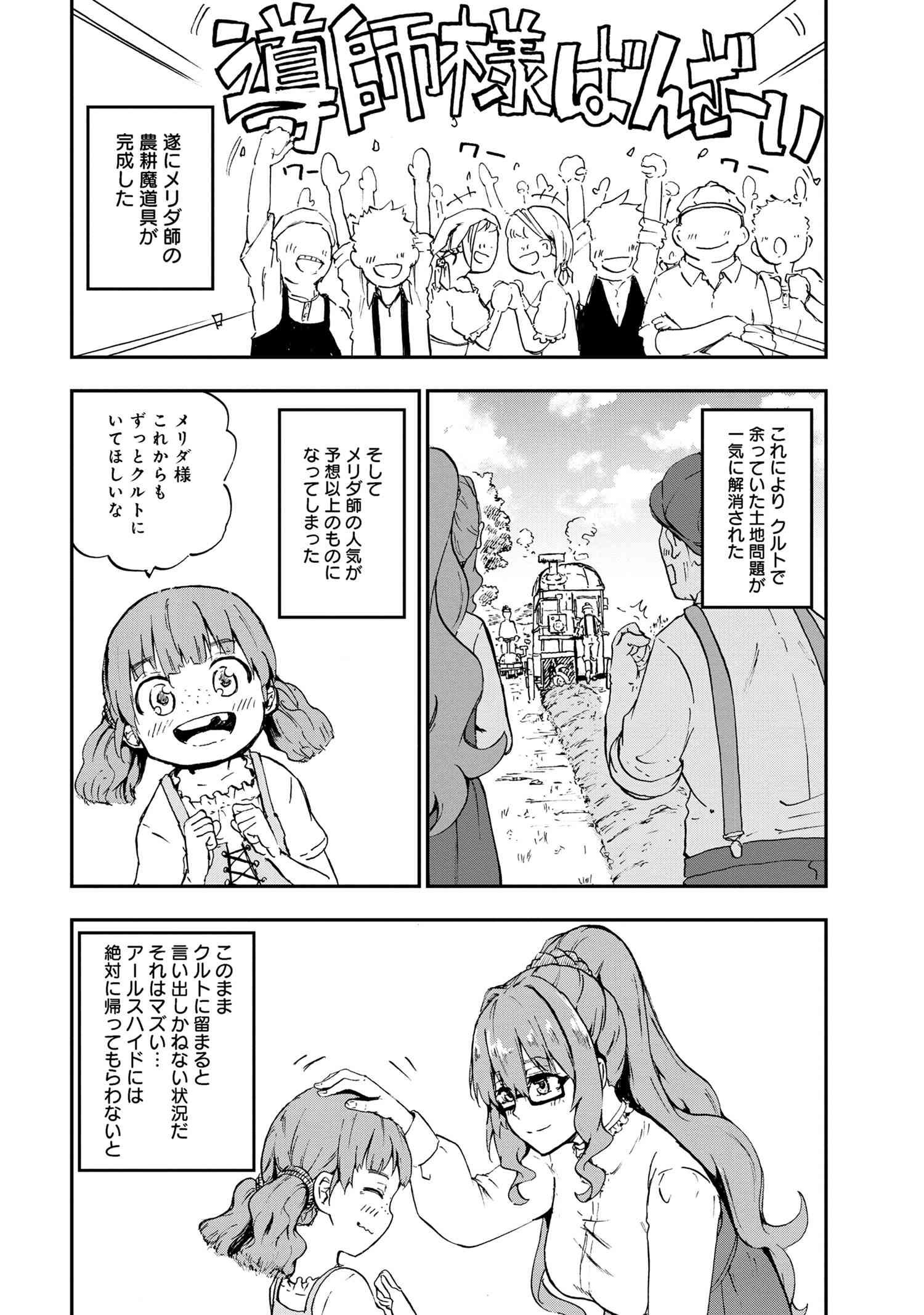 KENJA NO MAGO EXTRA STORY - raw - Chapter 29.2 - https://jpdd.ccdd.to/JPDD/kenjanomagoextrastory/227834/ezidw255vvm.jpg